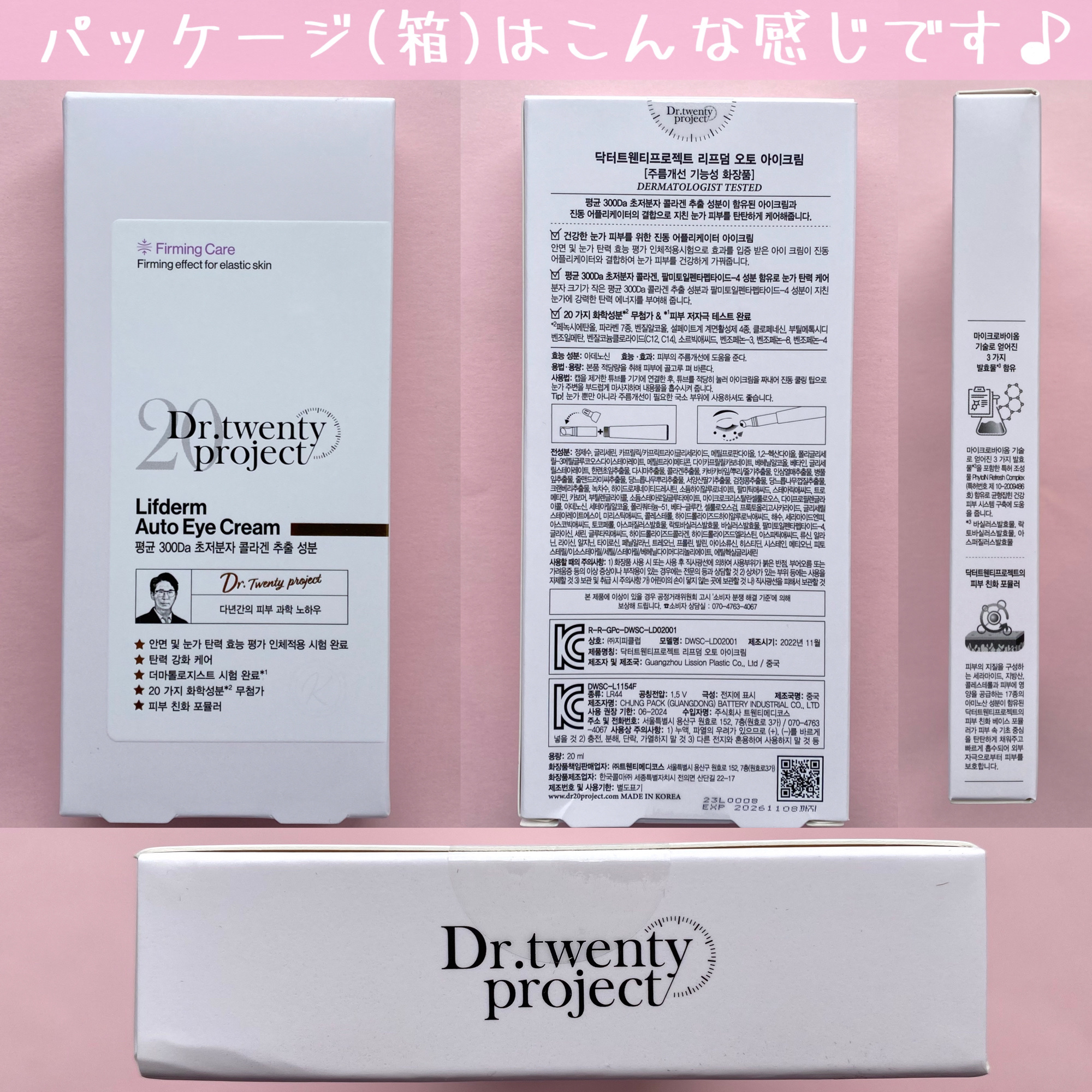 リプダム オートアイクリーム/Dr.Twenty Project/アイケア・アイクリームを使ったクチコミ（2枚目）