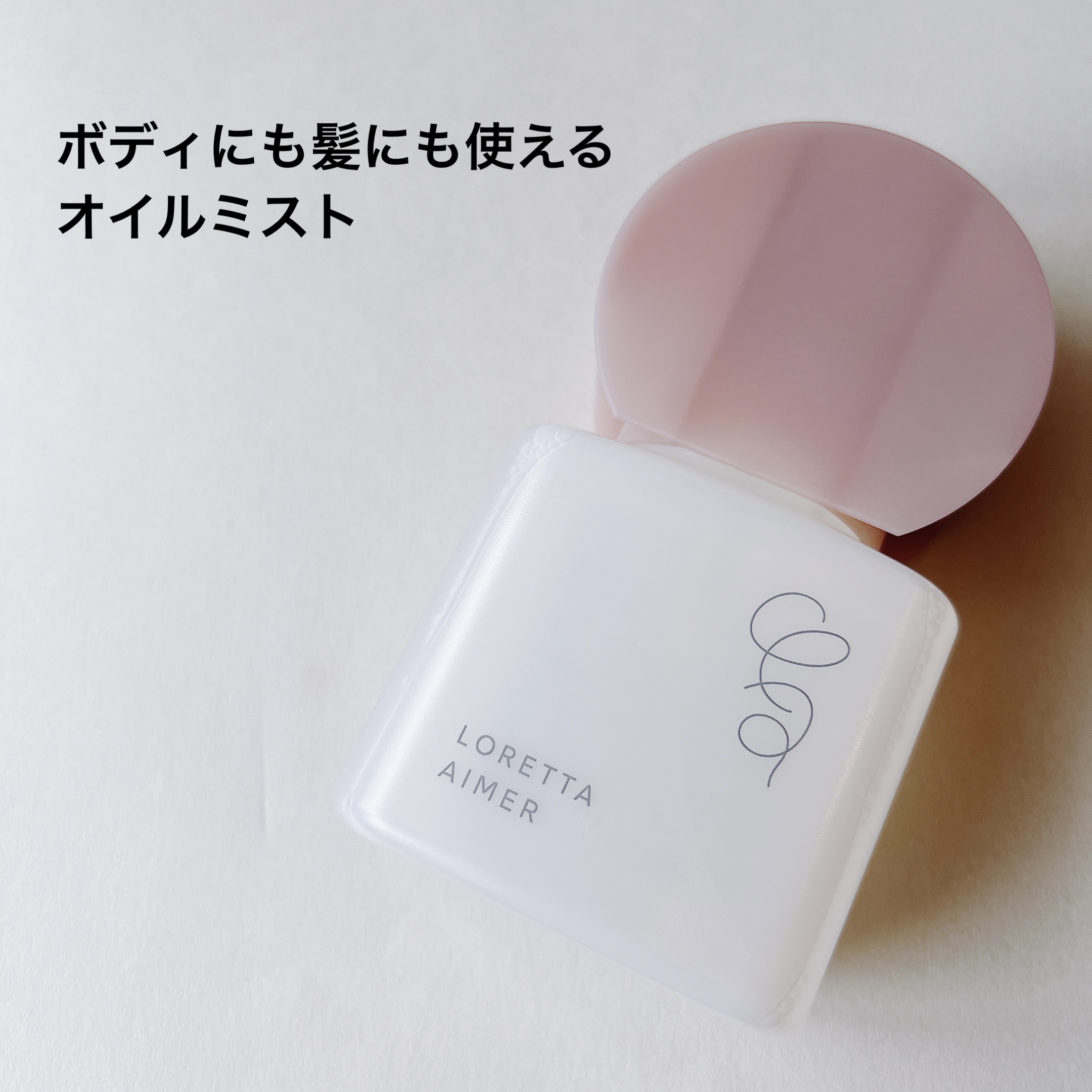 ロレッタ エメ ミストケアオイルのクチコミ「サンプル百貨店のRSP108thでいただきました。

サロン専売品ブランドです。

濡れた髪に.....」（1枚目）