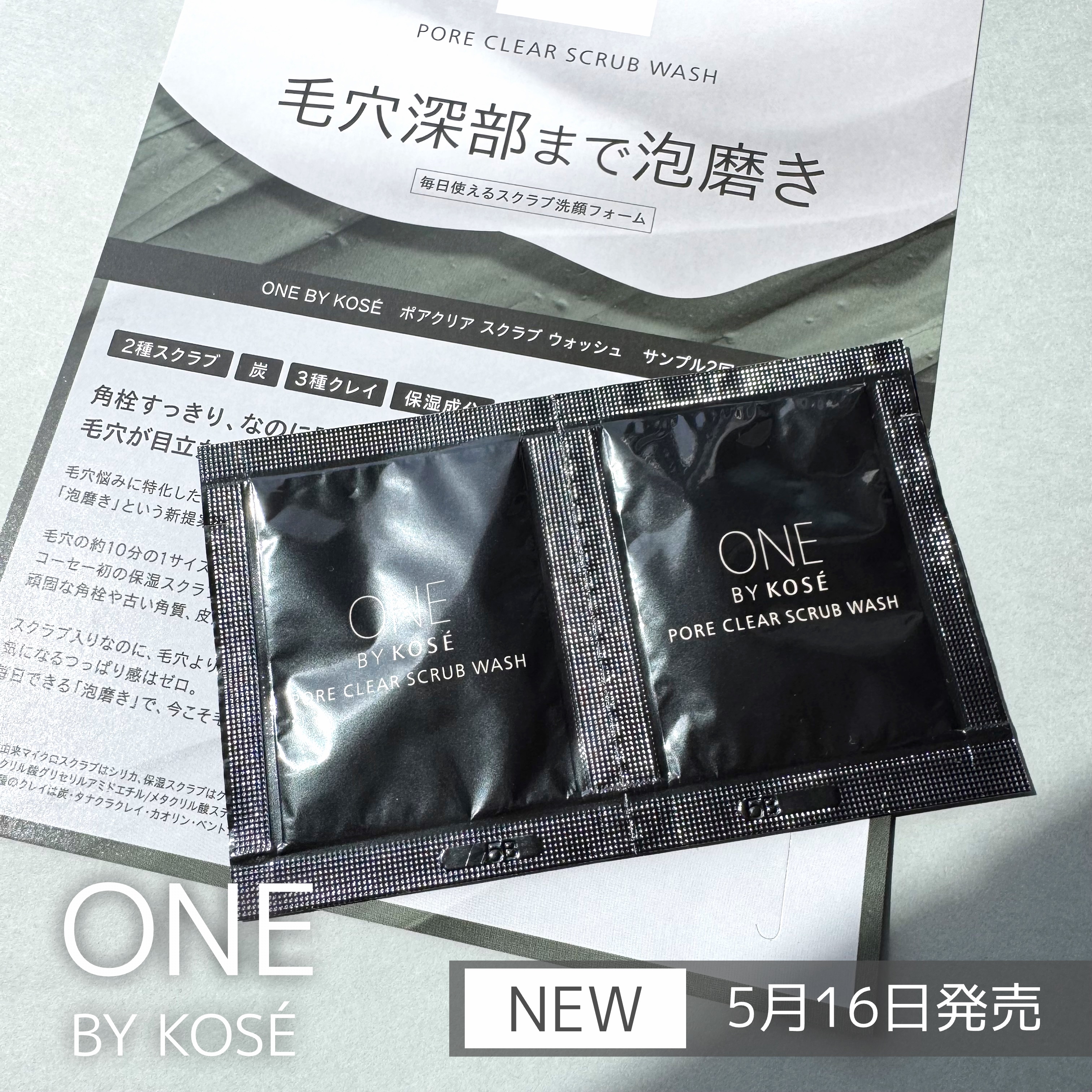 ポアクリア スクラブ ウォッシュ/ONE BY KOSE/洗顔フォームを使ったクチコミ（1枚目）