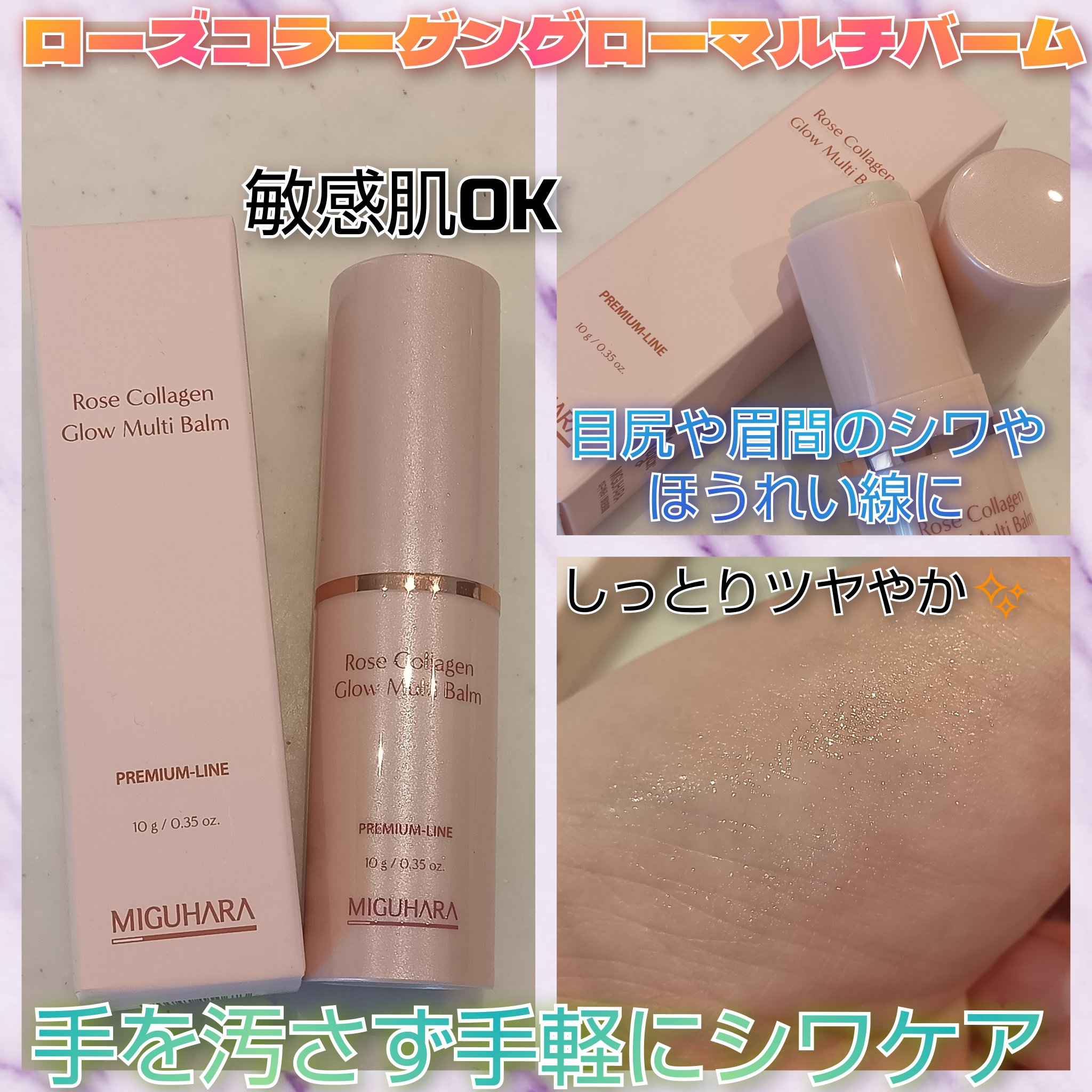 ローズコラーゲン グローマルチバーム/MIGUHARA/フェイスバームを使ったクチコミ（2枚目）