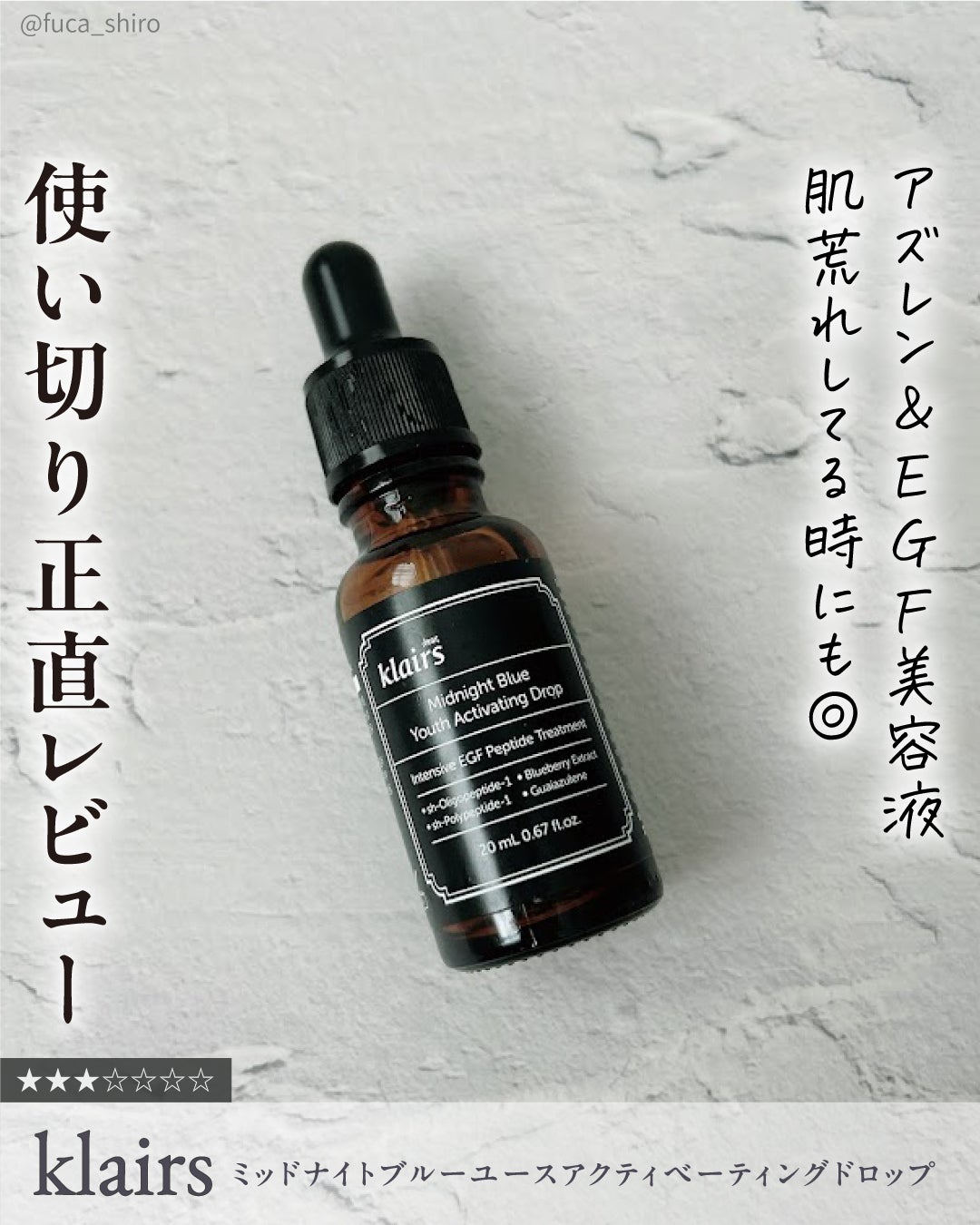 ミッドナイトブルーユースアクティベーティングドロップ(20ml)/Klairs/美容液を使ったクチコミ(1枚目)