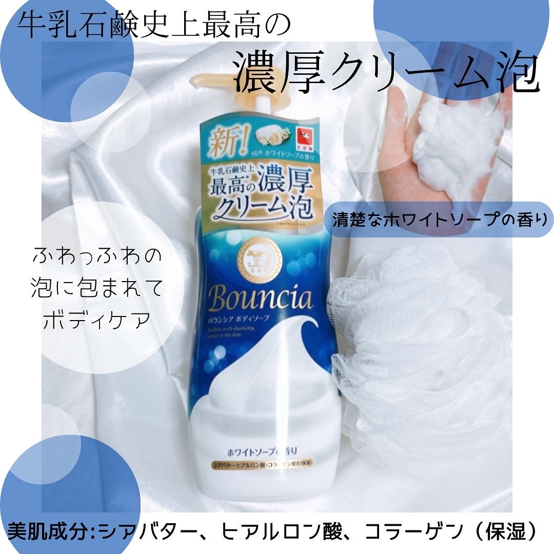 バウンシア ボディソープ ホワイトソープの香り/Bouncia/ボディソープを使ったクチコミ(1枚目)