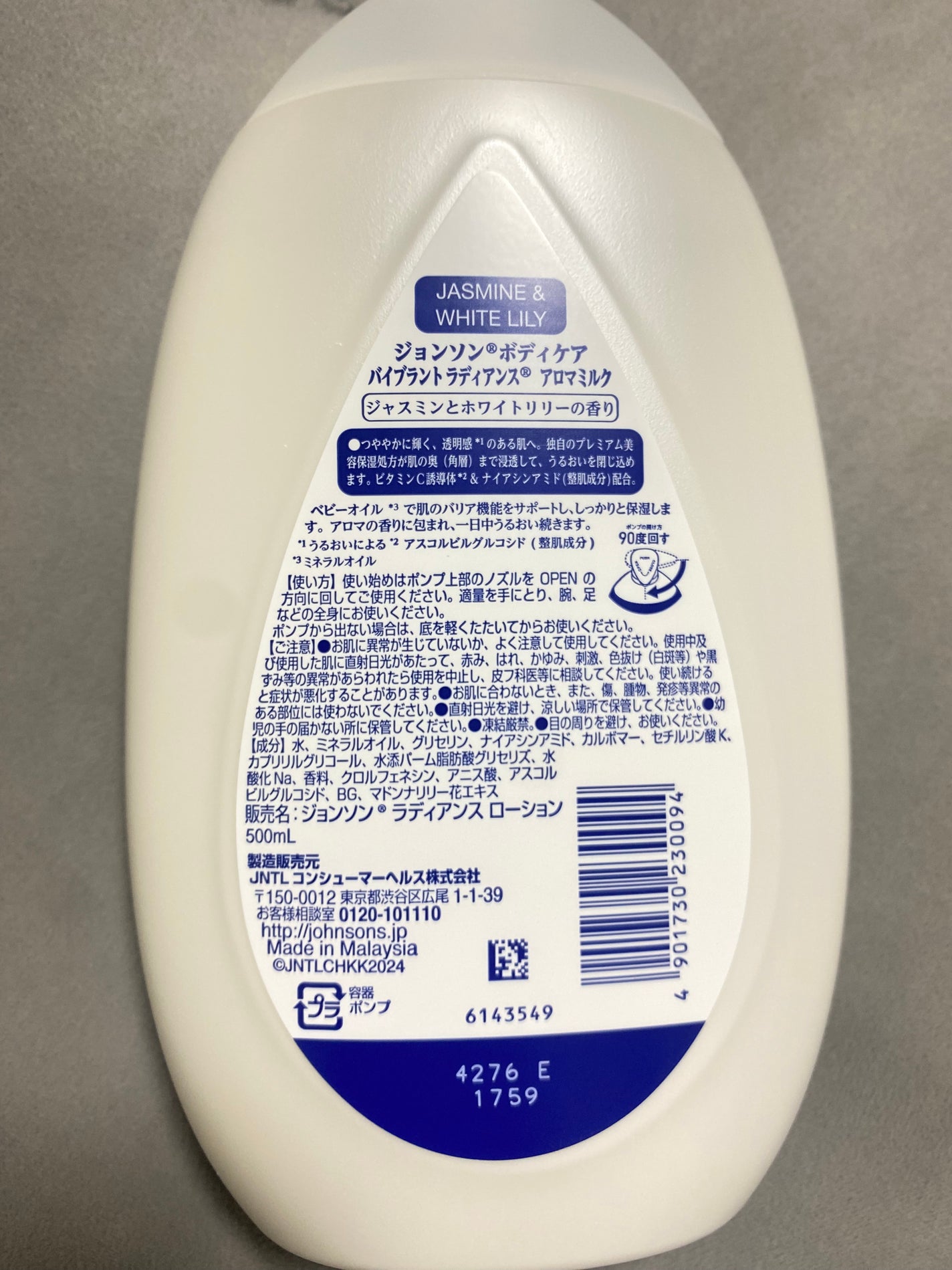 バイブラント ラディアンス アロマミルク/ジョンソンボディケア/ボディミルクを使ったクチコミ(2枚目)