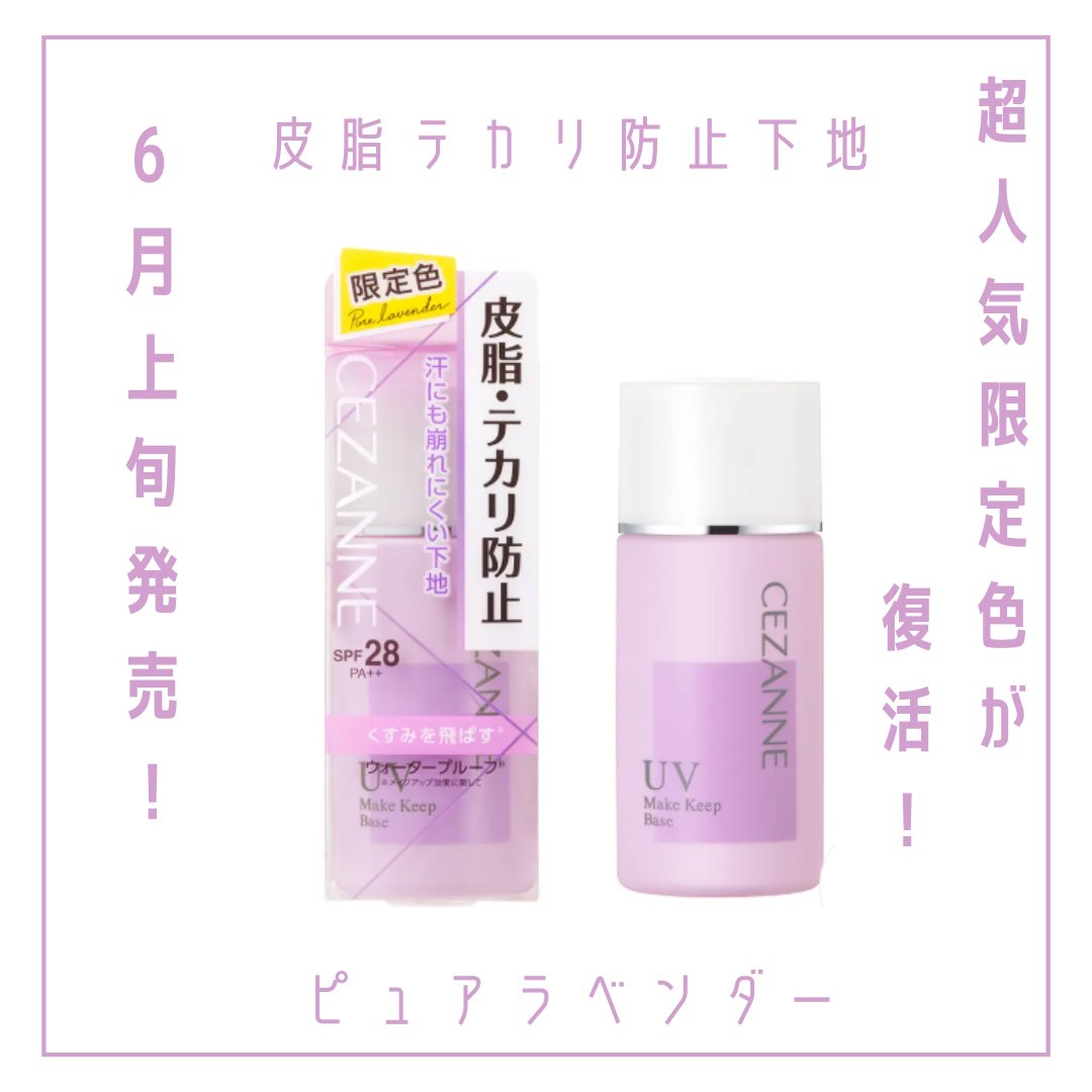 皮脂テカリ防止下地/CEZANNE/化粧下地を使ったクチコミ（2枚目）