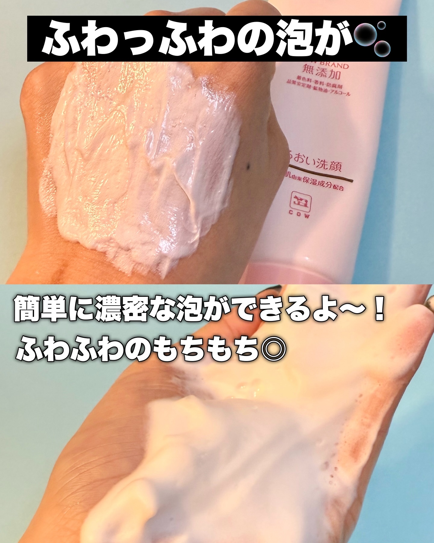 うるおい洗顔/カウブランド無添加/洗顔フォームを使ったクチコミ（3枚目）