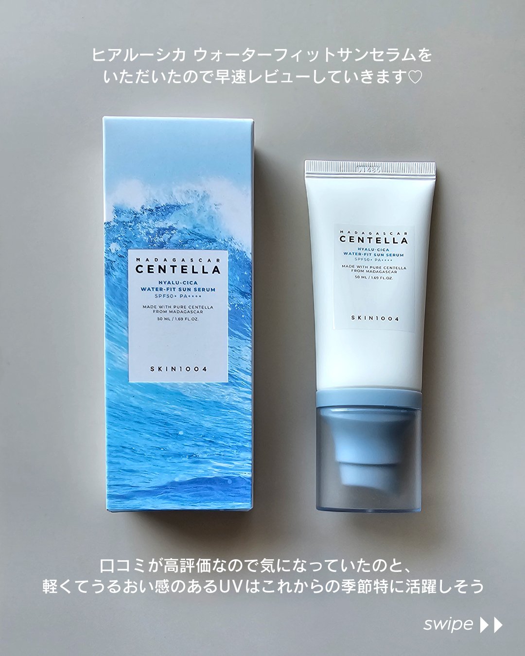 ヒアルーシカ ウォーターフィット サンセラム/SKIN1004/日焼け止めローションを使ったクチコミ（2枚目）