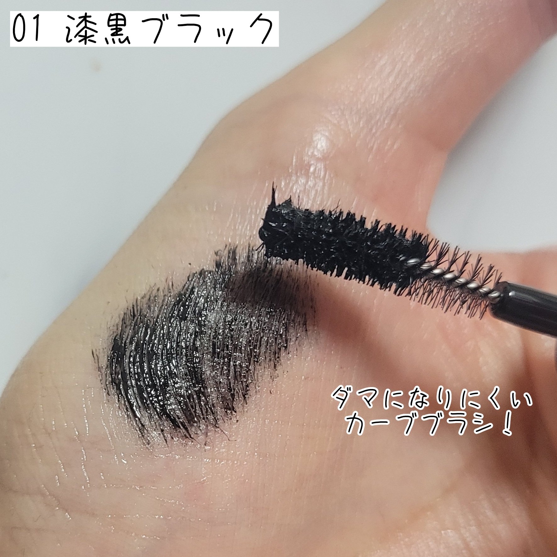 ロング＆カールマスカラ アドバンストフィルム/ヒロインメイク/マスカラを使ったクチコミ（3枚目）