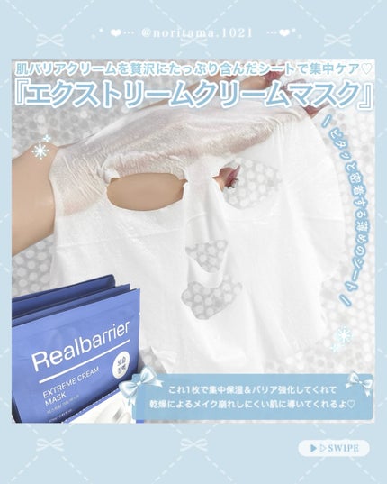 リアルバリア エクストリームクリームマスク/Real Barrier/シートマスク・パックを使ったクチコミ(2枚目)
