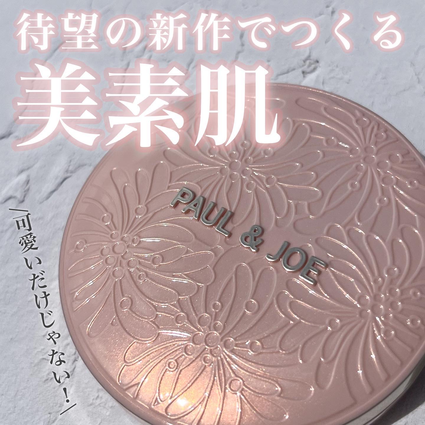 シースルー ヴェール コンパクト/PAUL & JOE BEAUTE/ファンデーションを使ったクチコミ（1枚目）