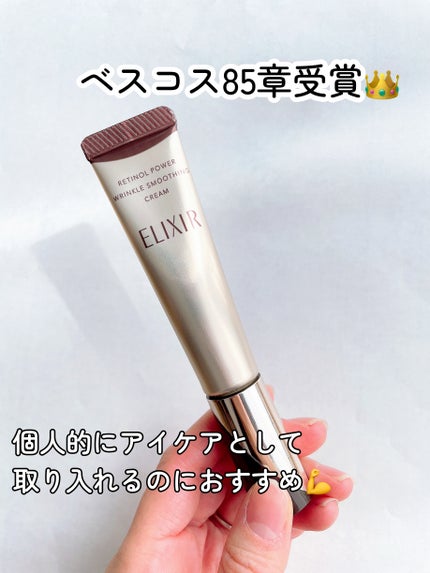 エリクシール シュペリエル エンリッチド リンクルクリーム/エリクシール/アイケア・アイクリームを使ったクチコミ(5枚目)