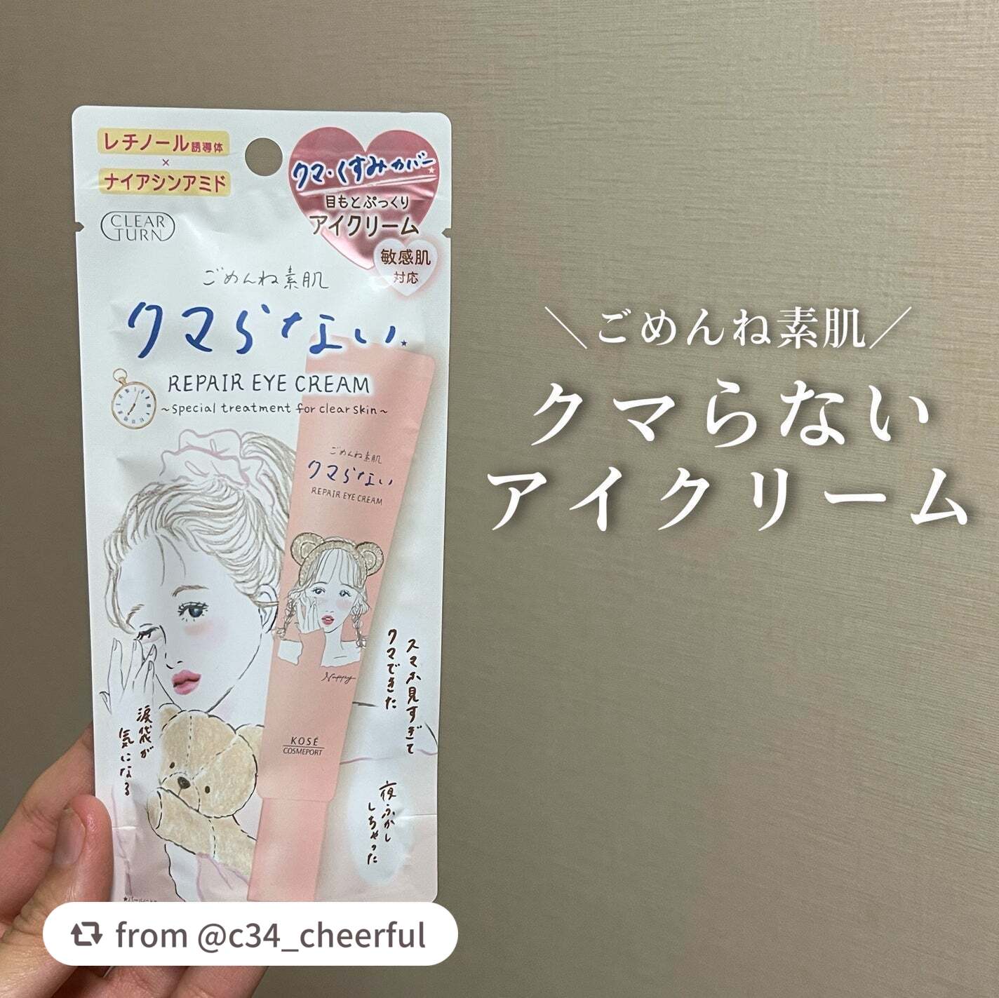 ごめんね素肌 クマらないアイクリーム/クリアターン/アイケア・アイクリームを使ったクチコミ(1枚目)