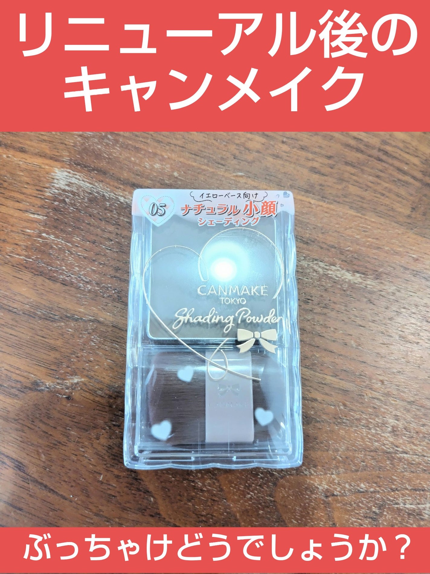 シェーディングパウダー/キャンメイク/シェーディングを使ったクチコミ(1枚目)