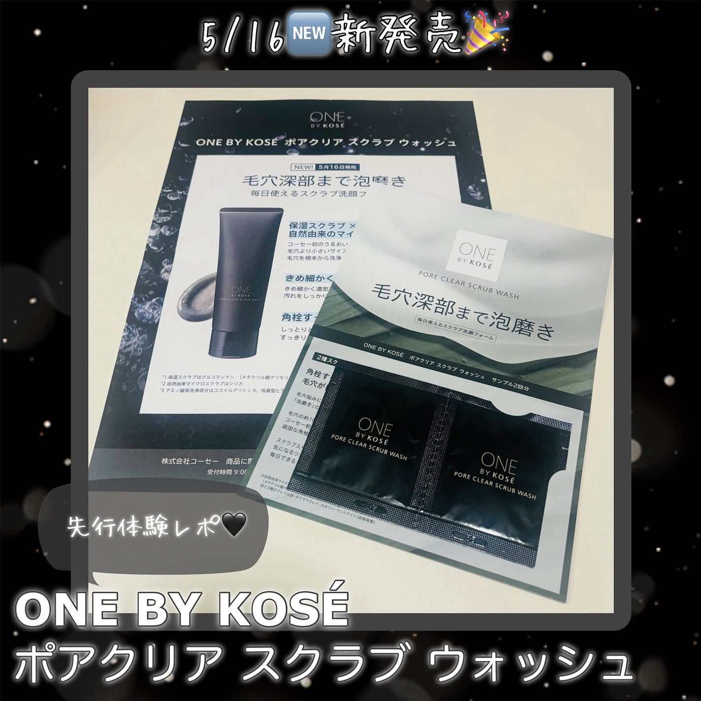 ポアクリア スクラブ ウォッシュ/ONE BY KOSE/洗顔フォームを使ったクチコミ(1枚目)