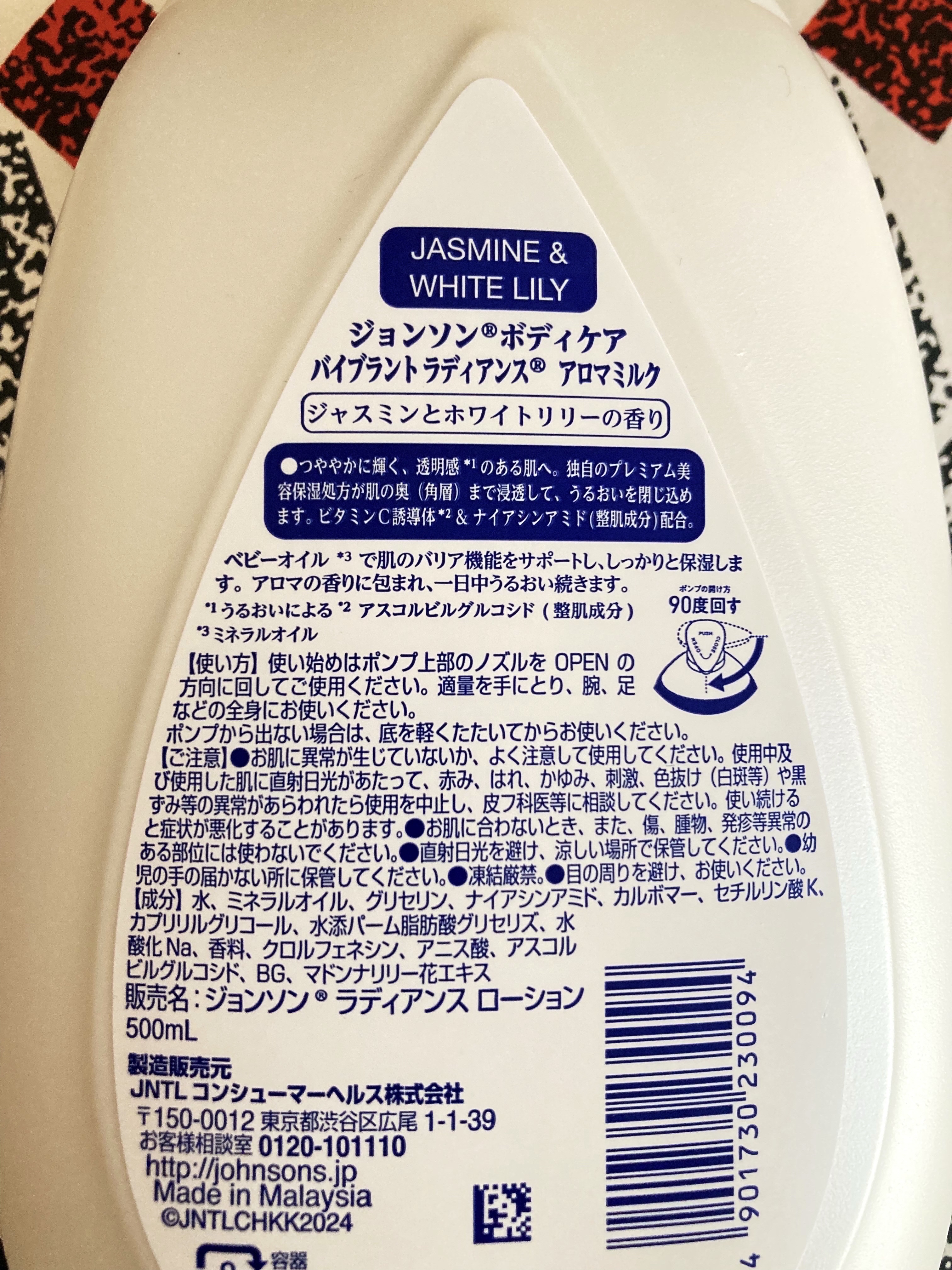 バイブラント ラディアンス　アロマミルク/ジョンソンボディケア/ボディミルクを使ったクチコミ（2枚目）