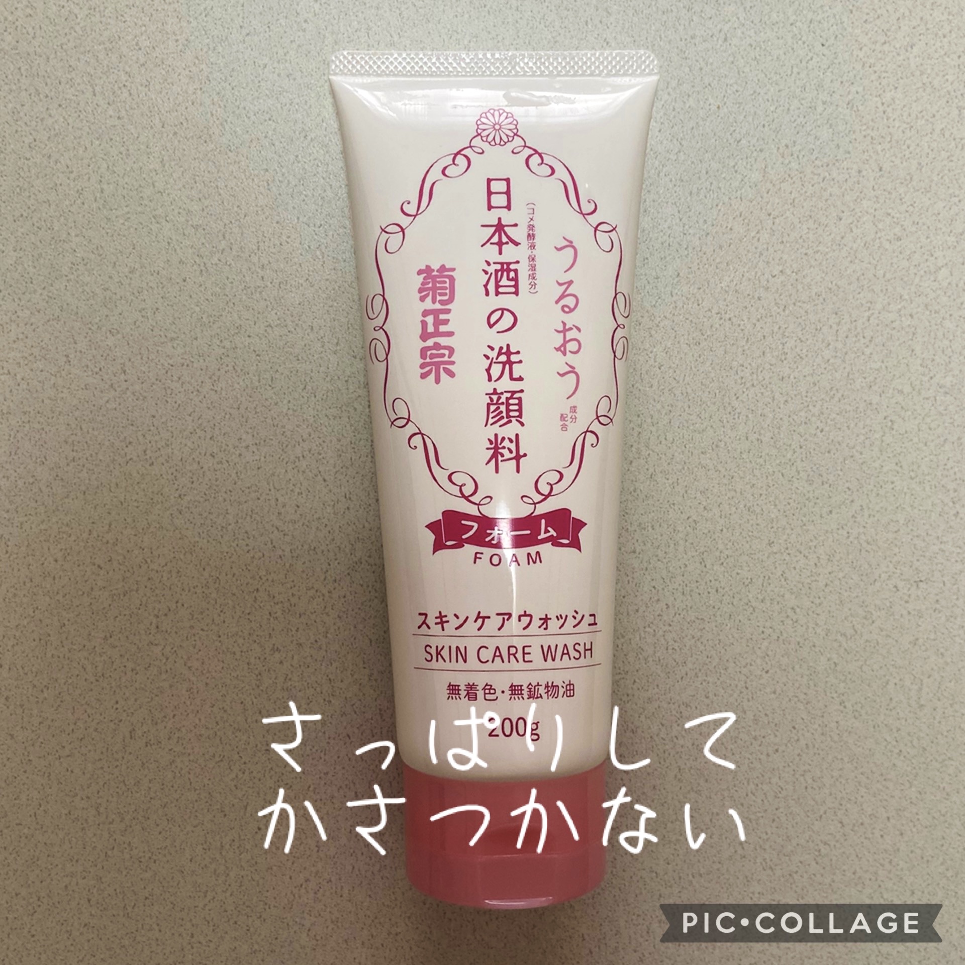 日本酒の洗顔料/菊正宗/洗顔フォームを使ったクチコミ（1枚目）