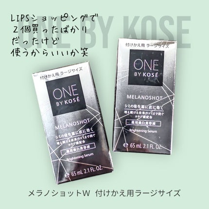 メラノショット W ラージサイズ 限定キット(65mL+マスク21mL×1枚入)/ONE BY KOSE/美容液の画像