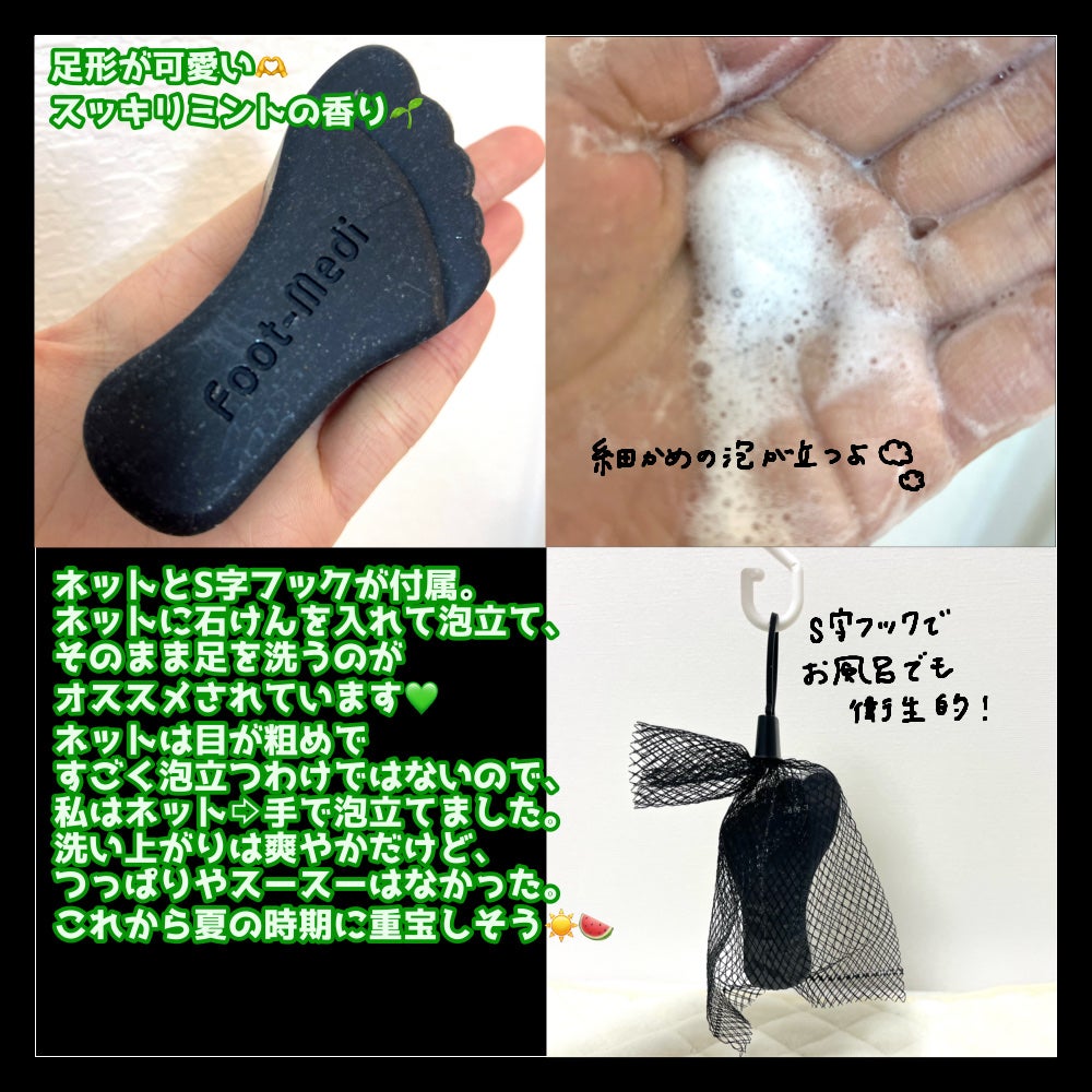 薬用 フットソープD1 爽快ミント/フットメジ/レッグ・フットケアを使ったクチコミ(2枚目)