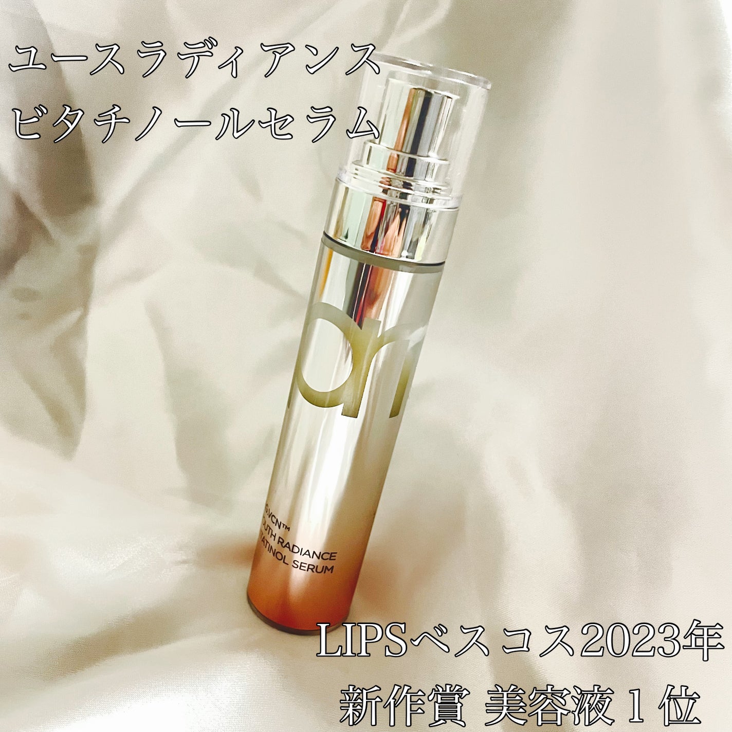 ユース ラディアンス ビタチノール セラム/primera/美容液を使ったクチコミ(4枚目)