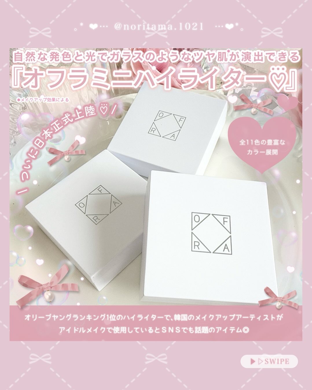 OFRA mini Highlighter/Ofra Cosmetics/パウダーハイライトを使ったクチコミ（2枚目）