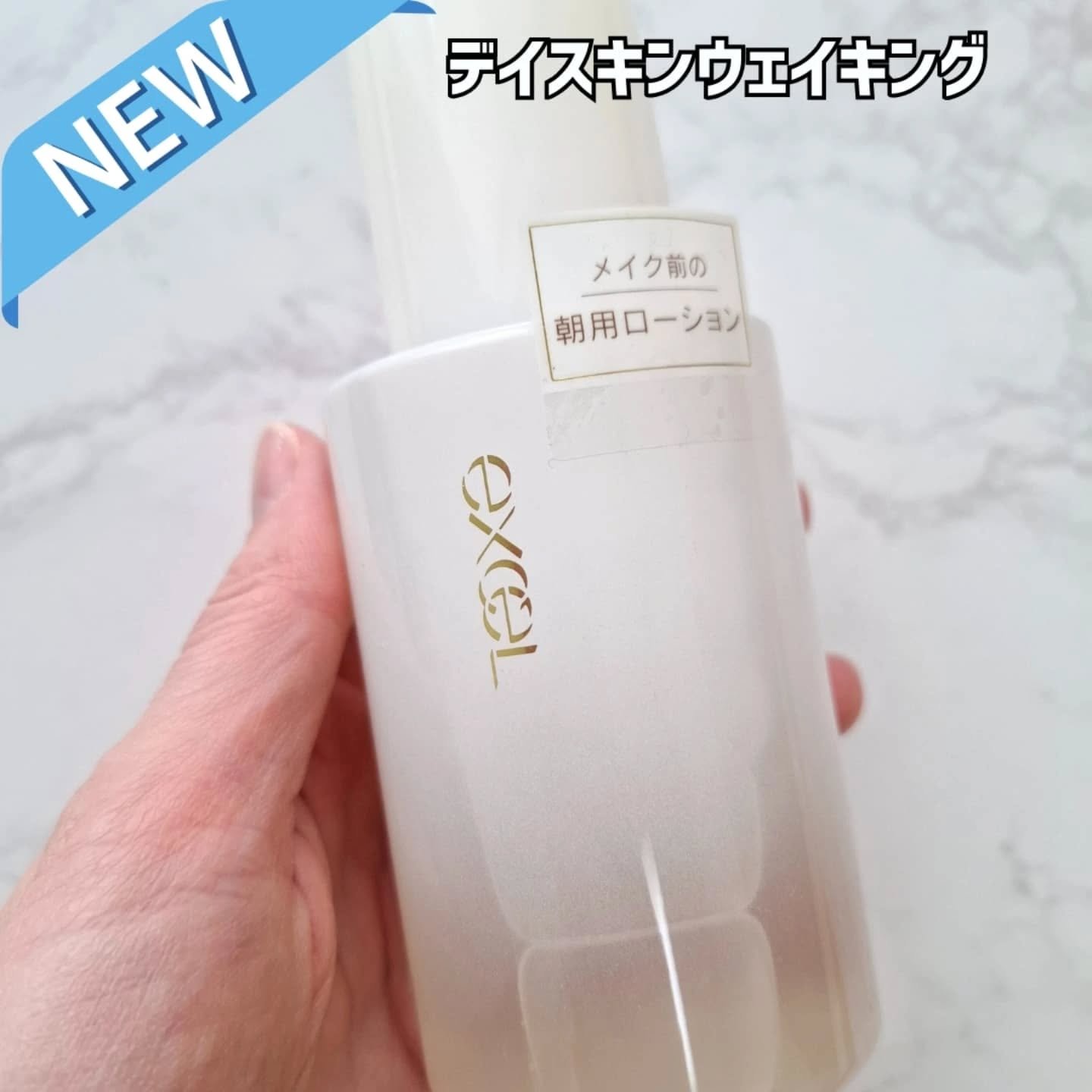 デイスキンコンフォート/excel/フェイスクリームを使ったクチコミ（2枚目）