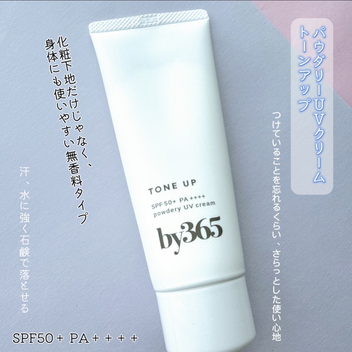 by365 パウダリーUVクリーム トーンアップ/ナリスアップ/日焼け止め・UVケアを使ったクチコミ（2枚目）