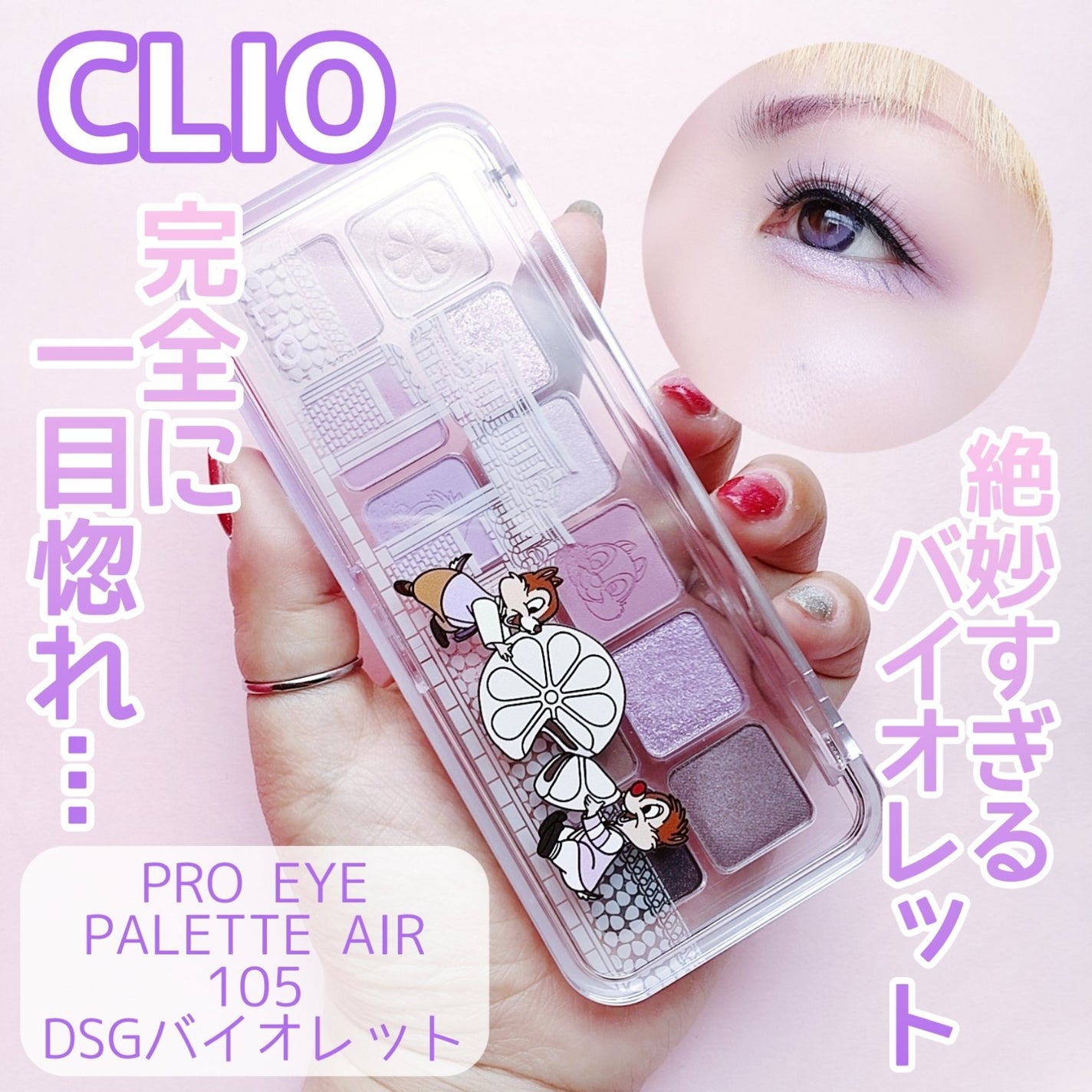 プロ アイ パレット エアー/CLIO/アイシャドウパレットを使ったクチコミ(1枚目)
