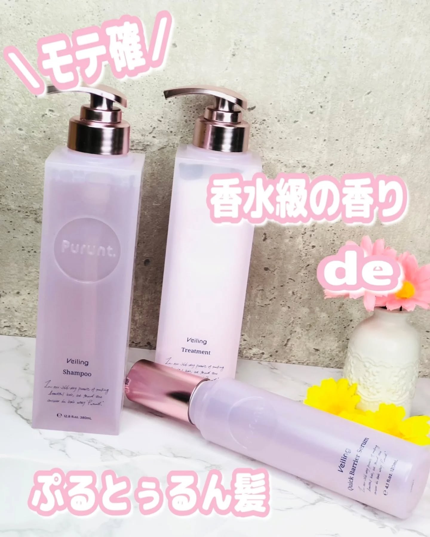 プルント　ヴェーリング美容液シャンプー／トリートメント/Purunt./シャンプー・コンディショナーを使ったクチコミ（1枚目）