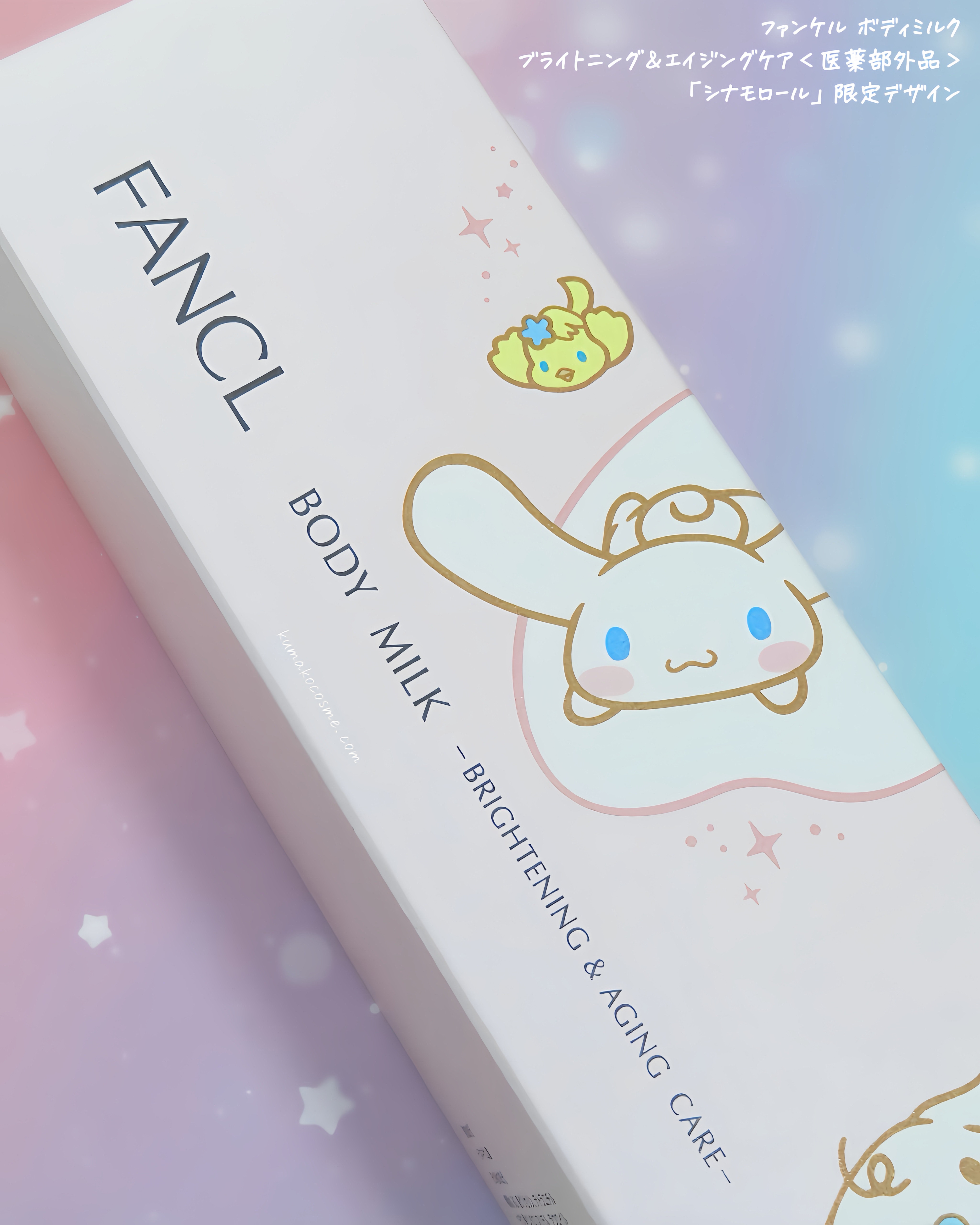 ボディミルク ブライトニング＆エイジングケア＜医薬部外品＞ 『シナモロール』限定デザイン（250g）/ファンケル/ボディミルクを使ったクチコミ（2枚目）