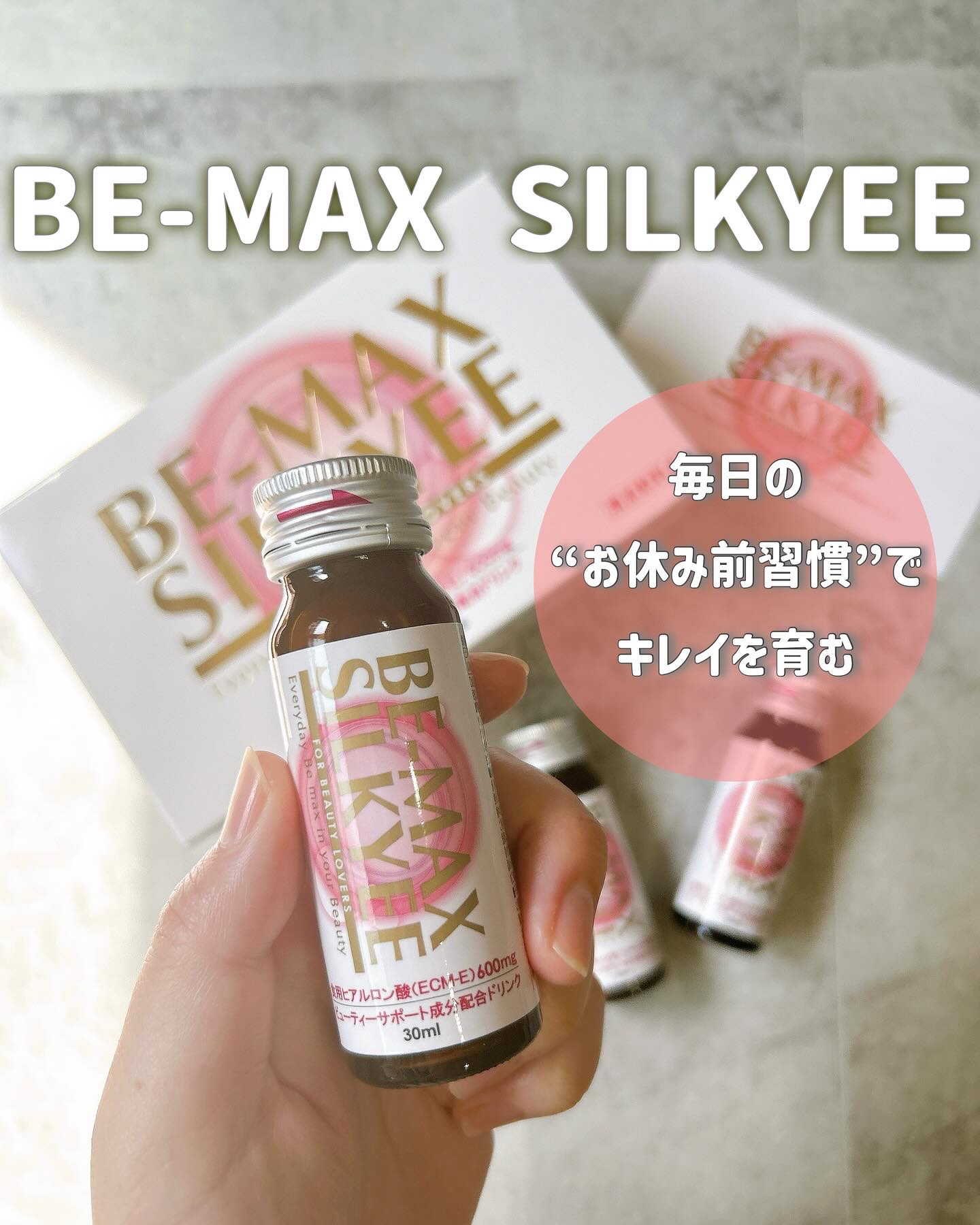 ビーマックス シルキィ/BE-MAX/美容ドリンクを使ったクチコミ（1枚目）