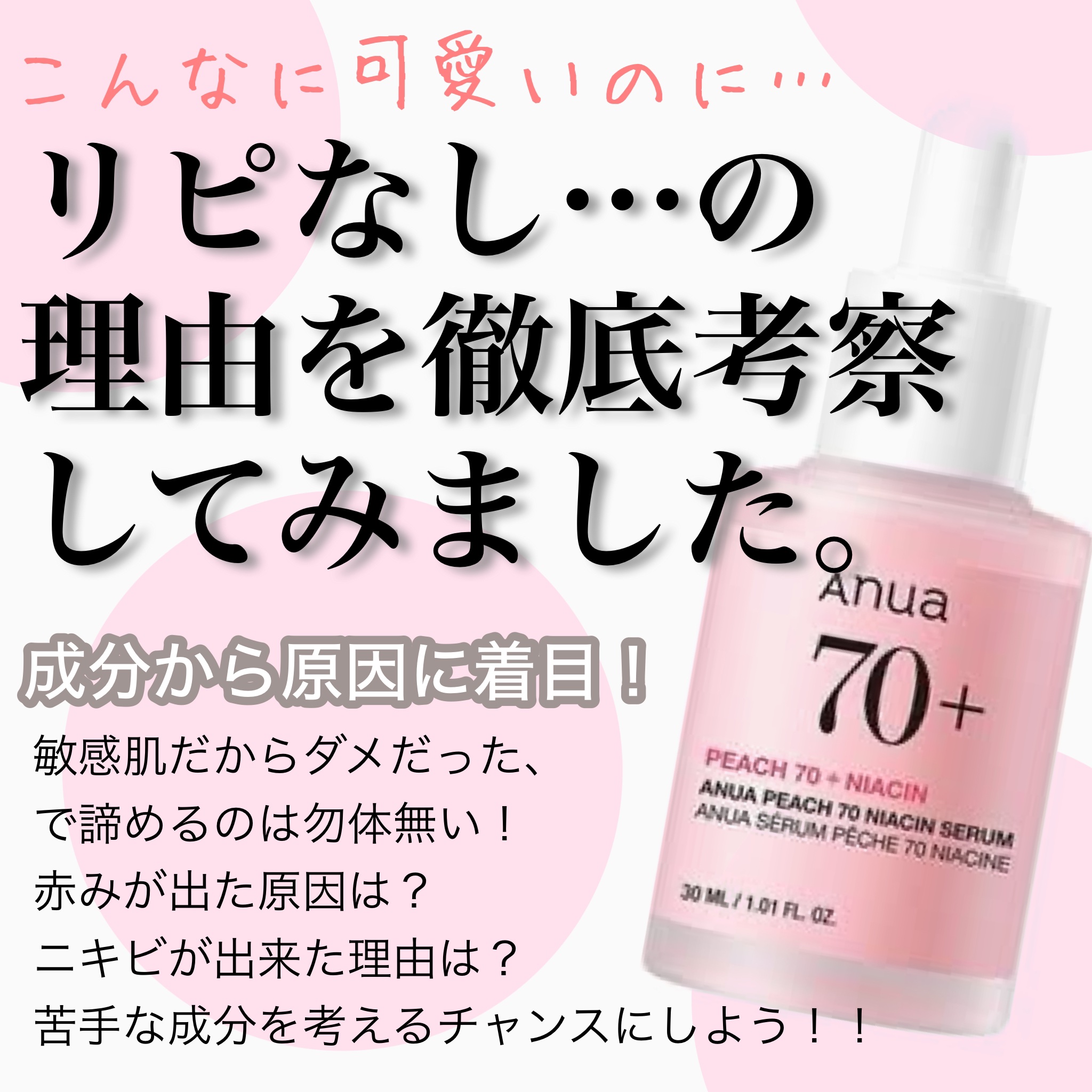 桃70%ナイアシンセラム/Anua/美容液を使ったクチコミ（1枚目）