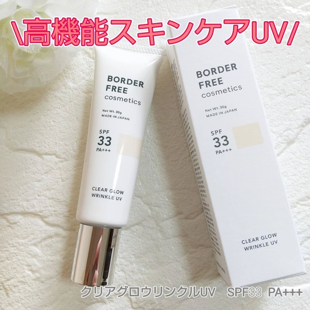 クリアグロウリンクルUV/BORDER FREE cosmetics/日焼け止め・UVケアを使ったクチコミ（1枚目）