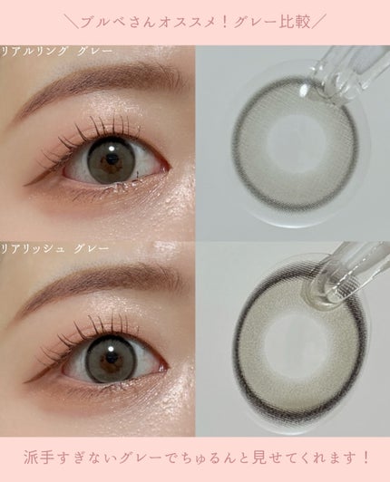Real Ring 1day/OLENS/ワンデー(1DAY)カラコンを使ったクチコミ(7枚目)