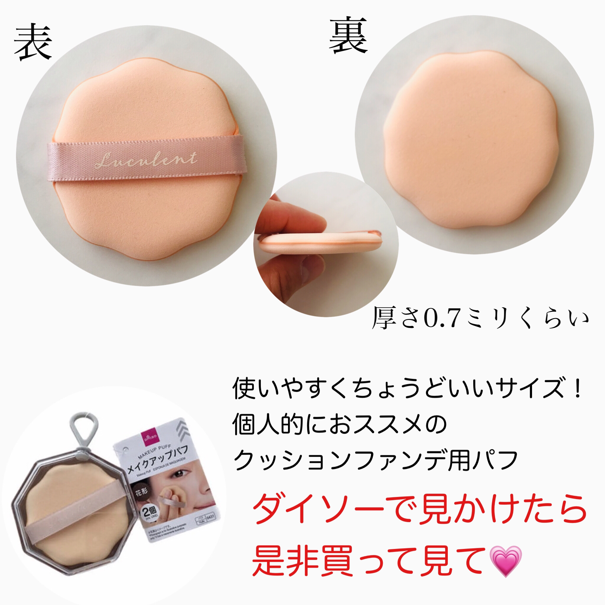 メイクアップパフ（花形、２個、専用ケース付）/DAISO/パフ・スポンジを使ったクチコミ（2枚目）