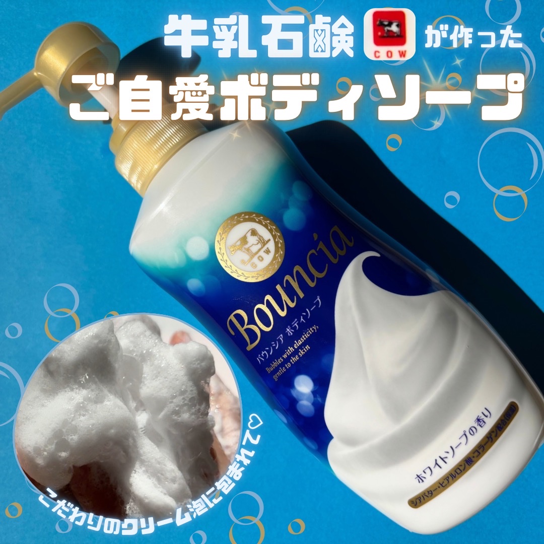バウンシア ボディソープ ホワイトソープの香り/Bouncia/ボディソープを使ったクチコミ（1枚目）