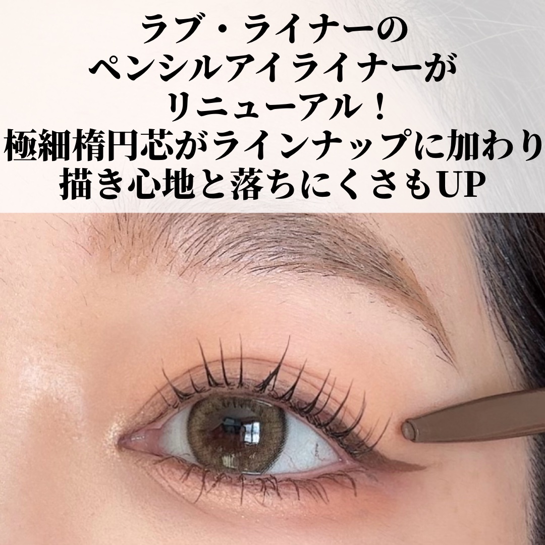 ラブ・ライナー クリームフィットペンシルR　極細楕円芯＜アイライナー＞/ラブ・ライナー/ペンシルアイライナーを使ったクチコミ（3枚目）