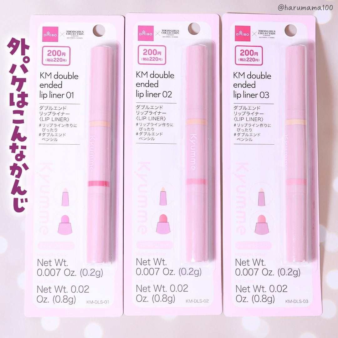 KM ダブルエンドリップライナー/DAISO/リップライナーを使ったクチコミ(8枚目)
