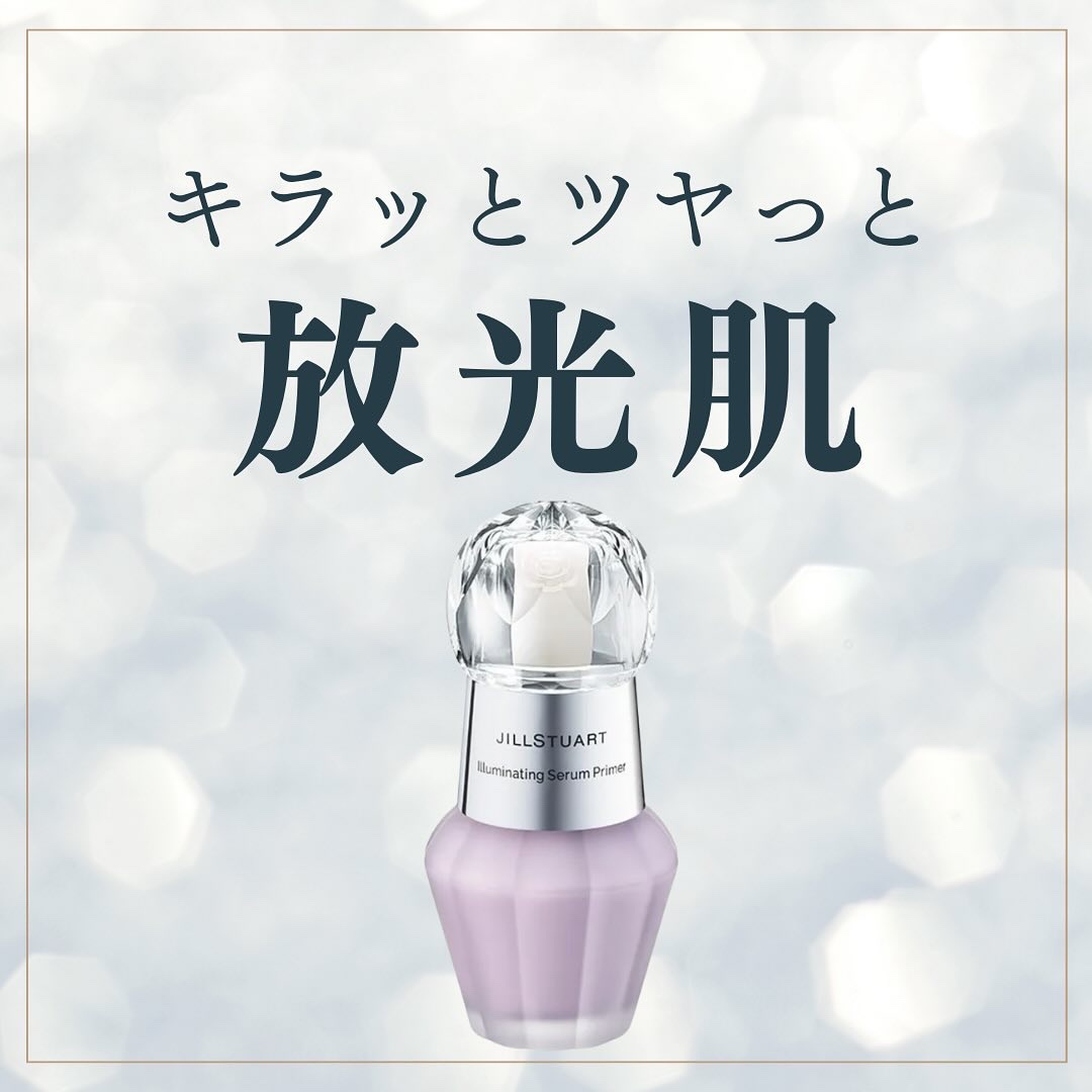 ジルスチュアート　イルミネイティング セラムプライマー/JILL STUART/化粧下地を使ったクチコミ（1枚目）