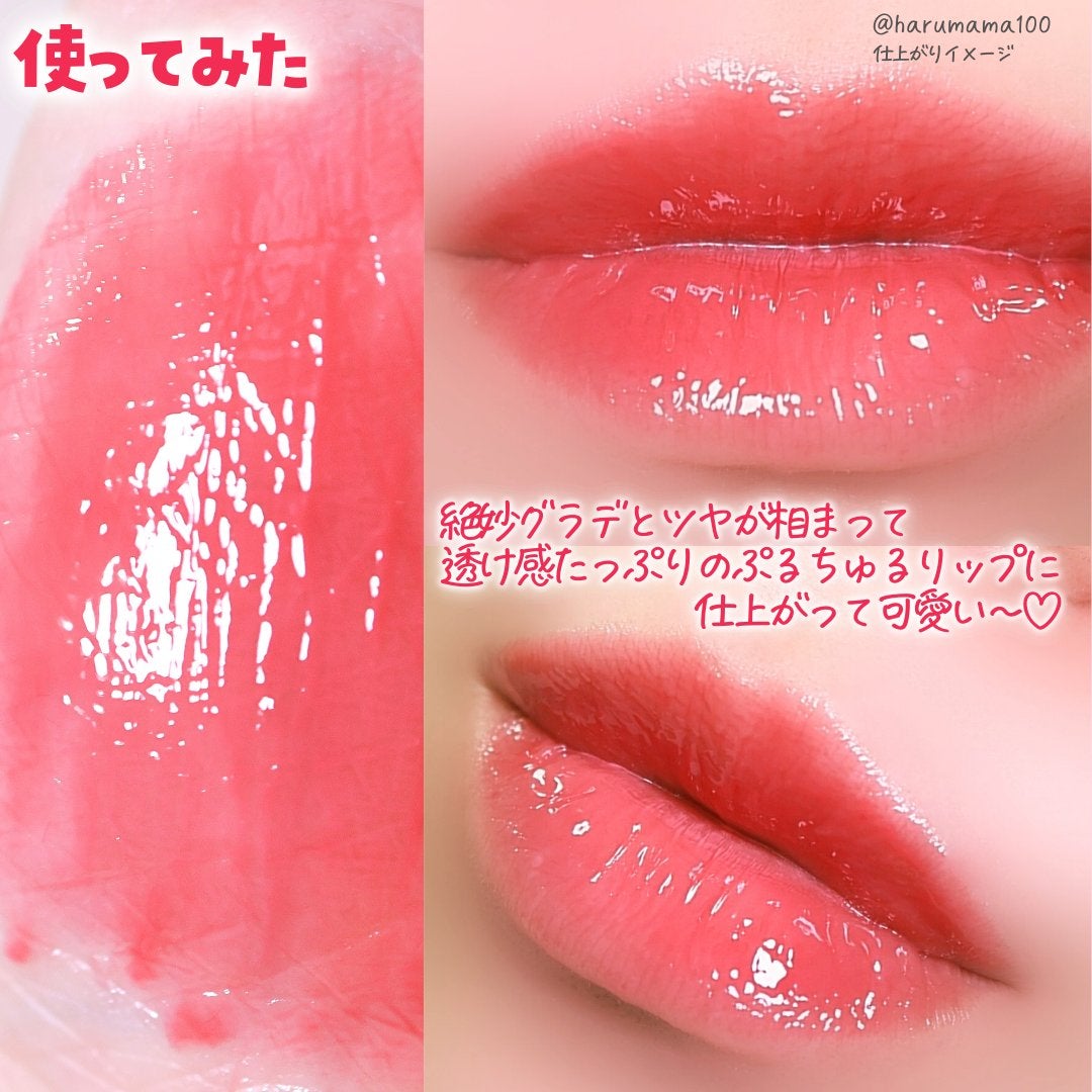 ビーガンアゲインジューシーグロッシーリップティント/touch in SOL /リップティントを使ったクチコミ(6枚目)