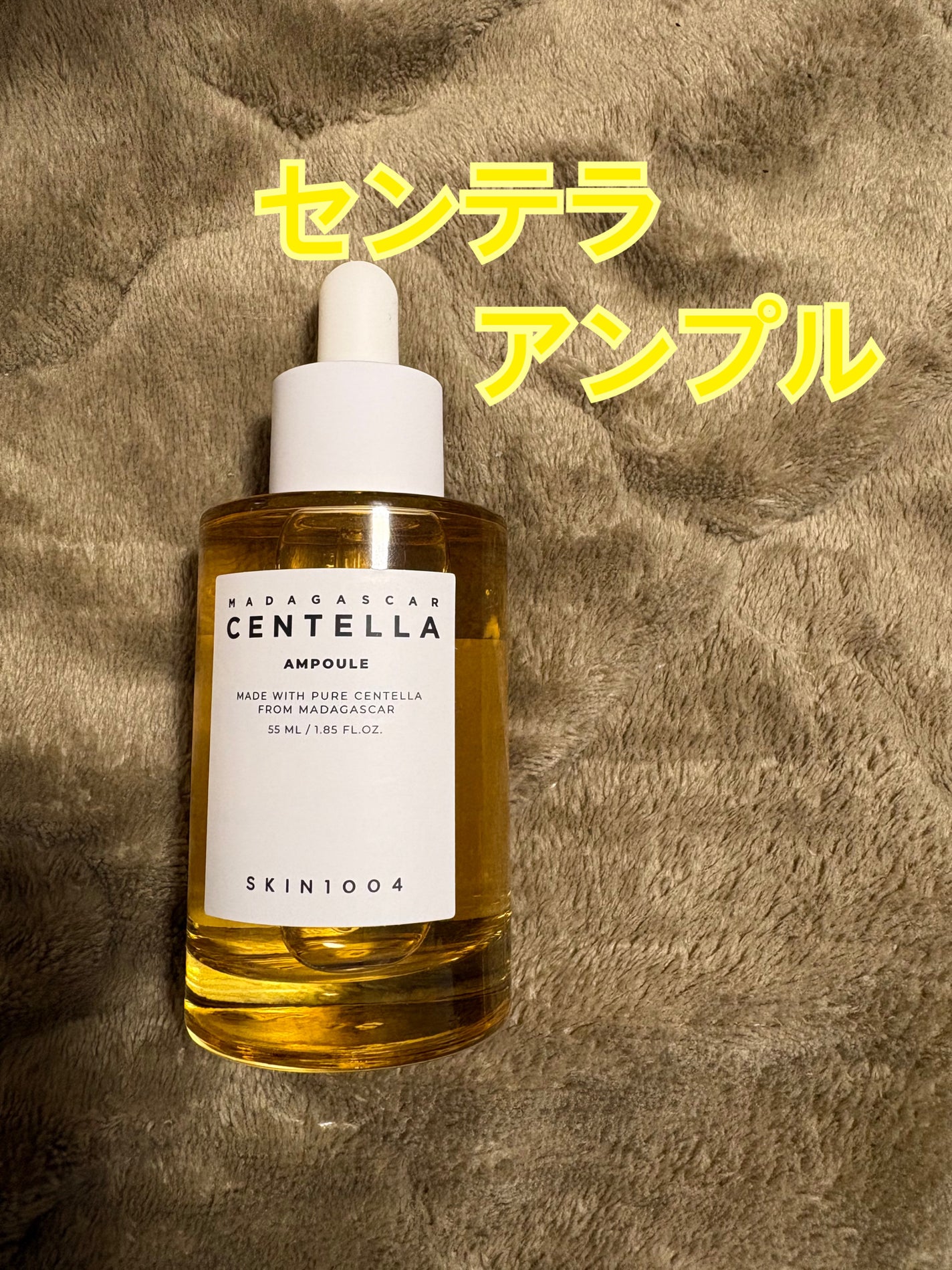 センテラ アンプル/SKIN1004/美容液を使ったクチコミ(1枚目)