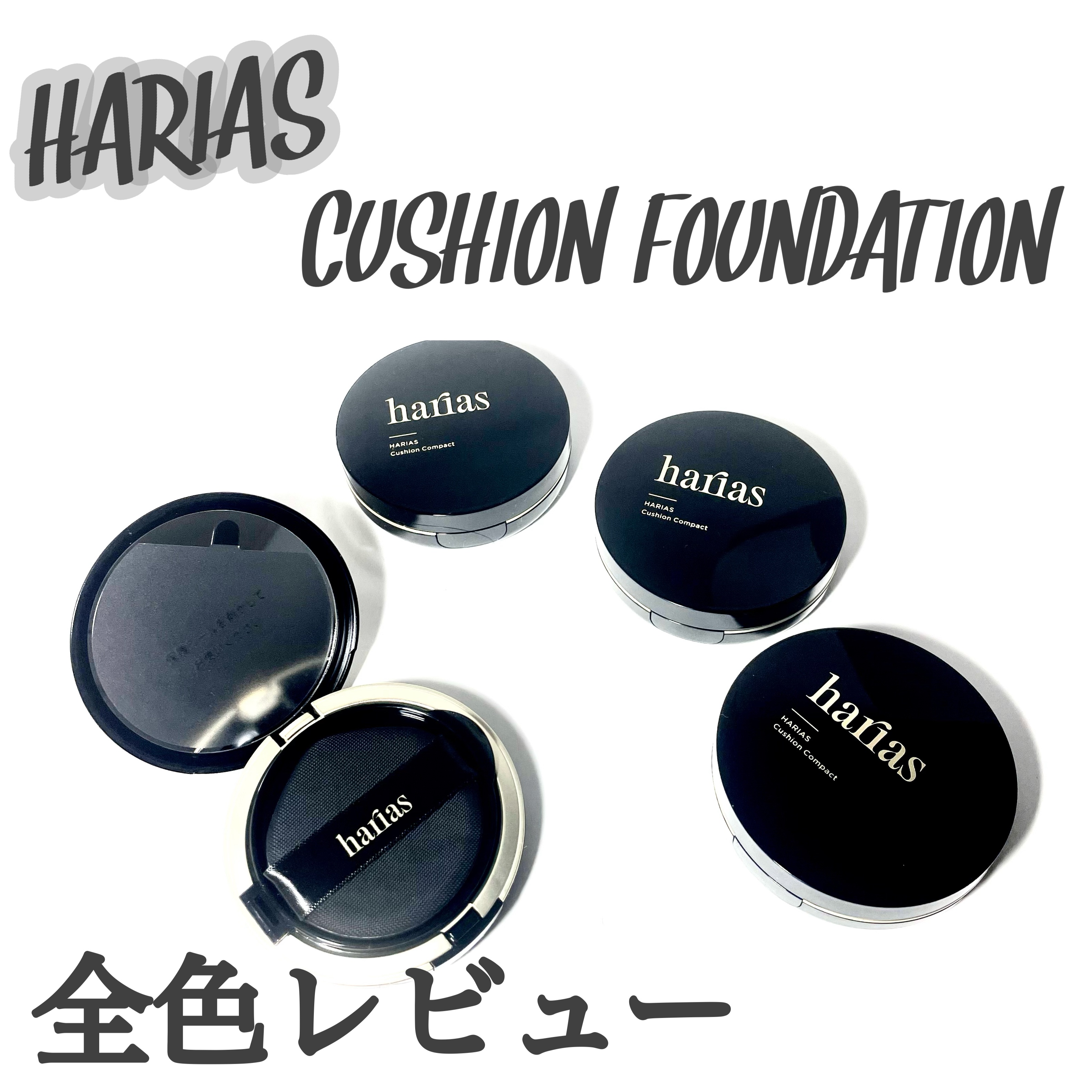 HARIAS　薬用クッションファンデーション/HARIAS/クッションファンデーションを使ったクチコミ（1枚目）