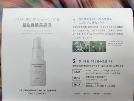 試してみた】MiMC ナチュラルトリートメントアップチャージの 試してみた】MiMC ナチュラルトリートメントアップチャージの