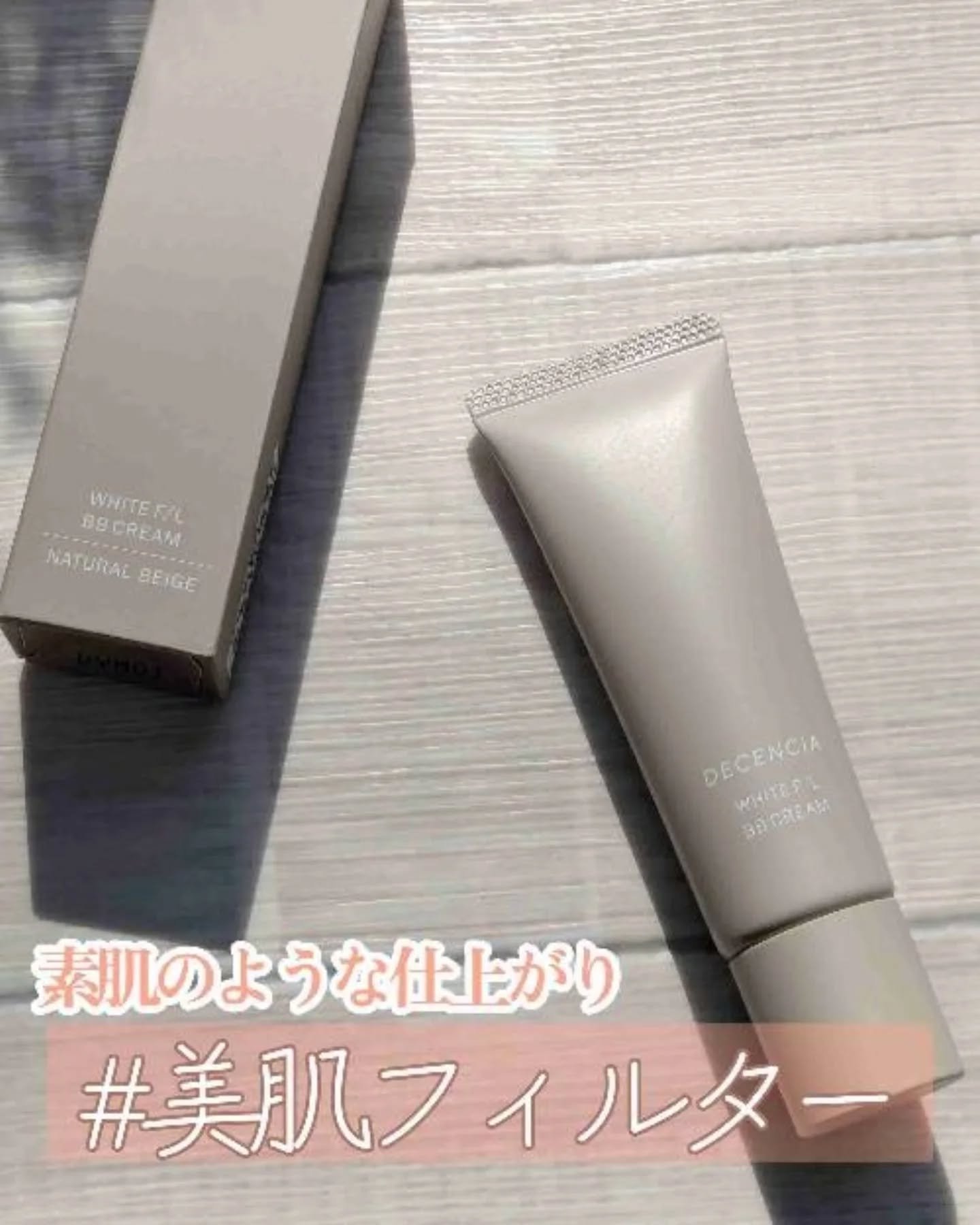 ディセンシア ホワイトF／L BBクリーム/DECENCIA/BBクリームを使ったクチコミ（1枚目）