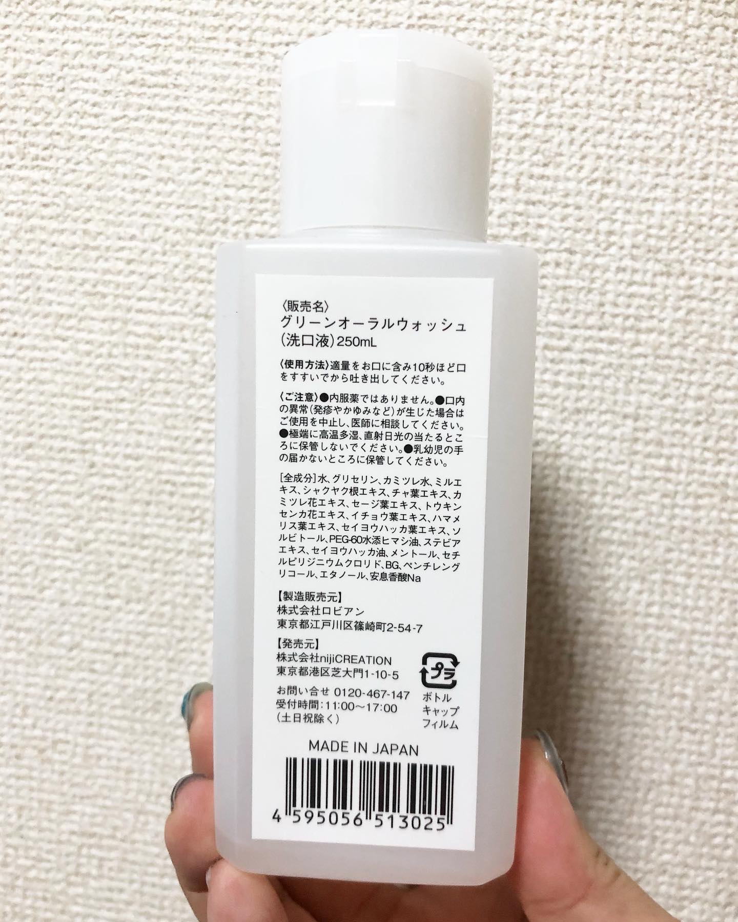 WAHAHA グリーンオーラルウォッシュ/nijiCREATION/マウスウォッシュ・スプレーを使ったクチコミ（3枚目）