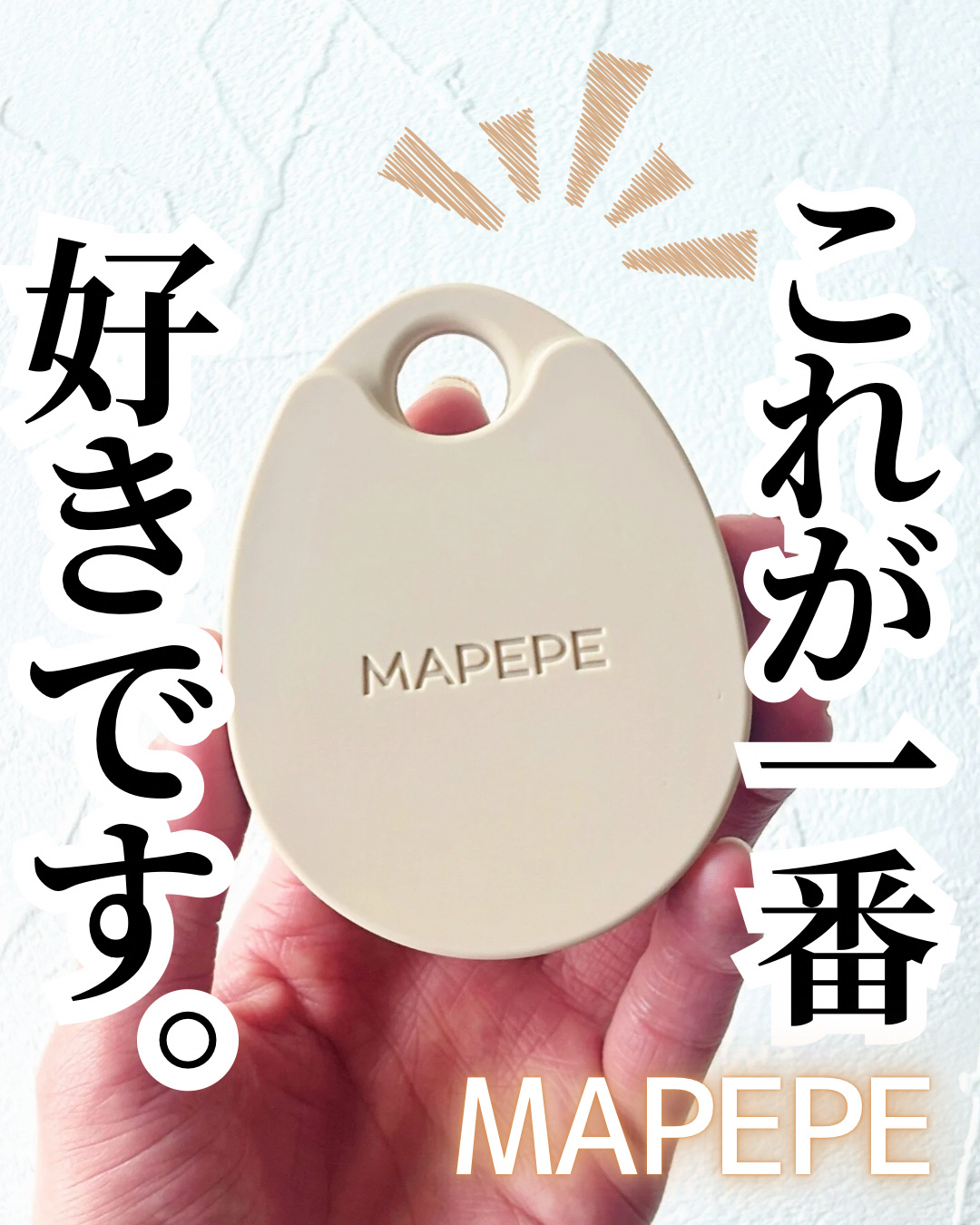 リラクシングスカルプケアブラシ/マペペ/スカルプブラシを使ったクチコミ（1枚目）