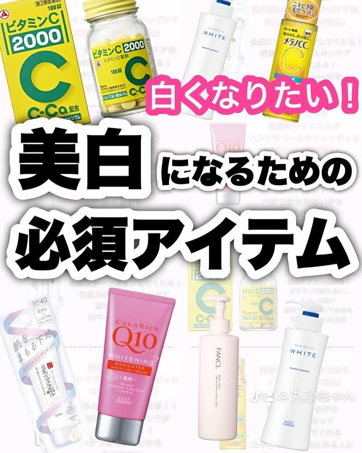 丸顔ちゃん on LIPS 「美白になりたい人絶対みて!!内側から綺麗になってこ✨️#ベスト..」(1枚目)