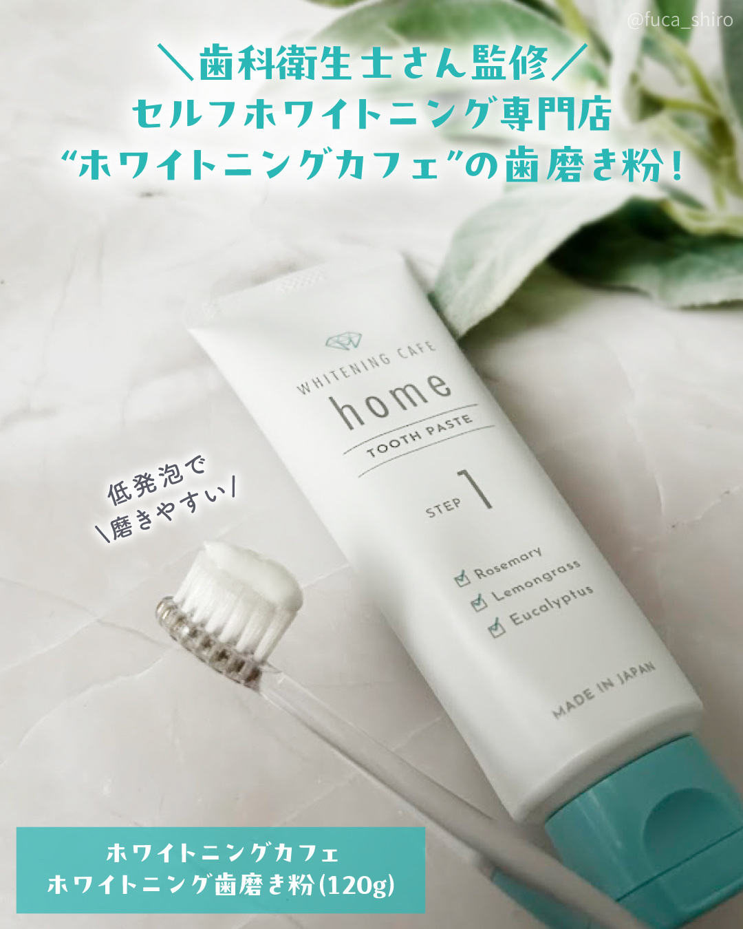 ホワイトニングカフェホーム/WHITENING CAFEhome/歯磨き粉を使ったクチコミ（2枚目）