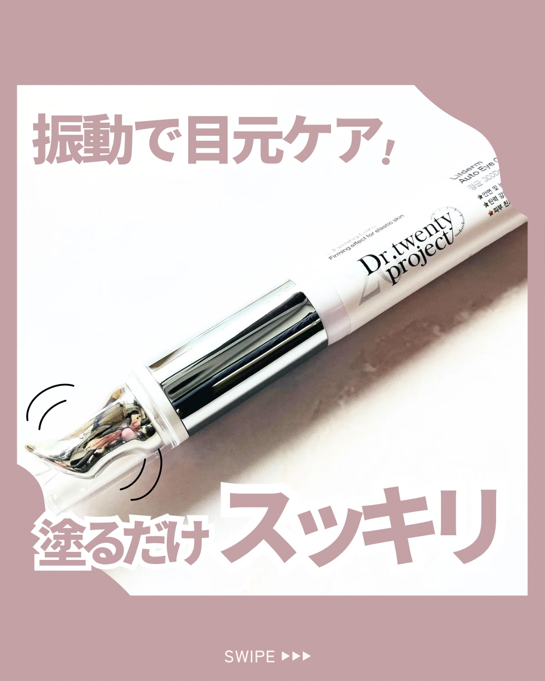 リプダム オートアイクリーム/Dr.Twenty Project/アイケア・アイクリームを使ったクチコミ（1枚目）