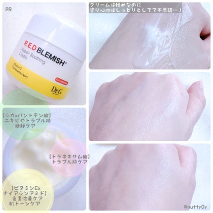 レッドブレミッシュ リペアスージングクリーム/Dr.G/フェイスクリームを使ったクチコミ(2枚目)