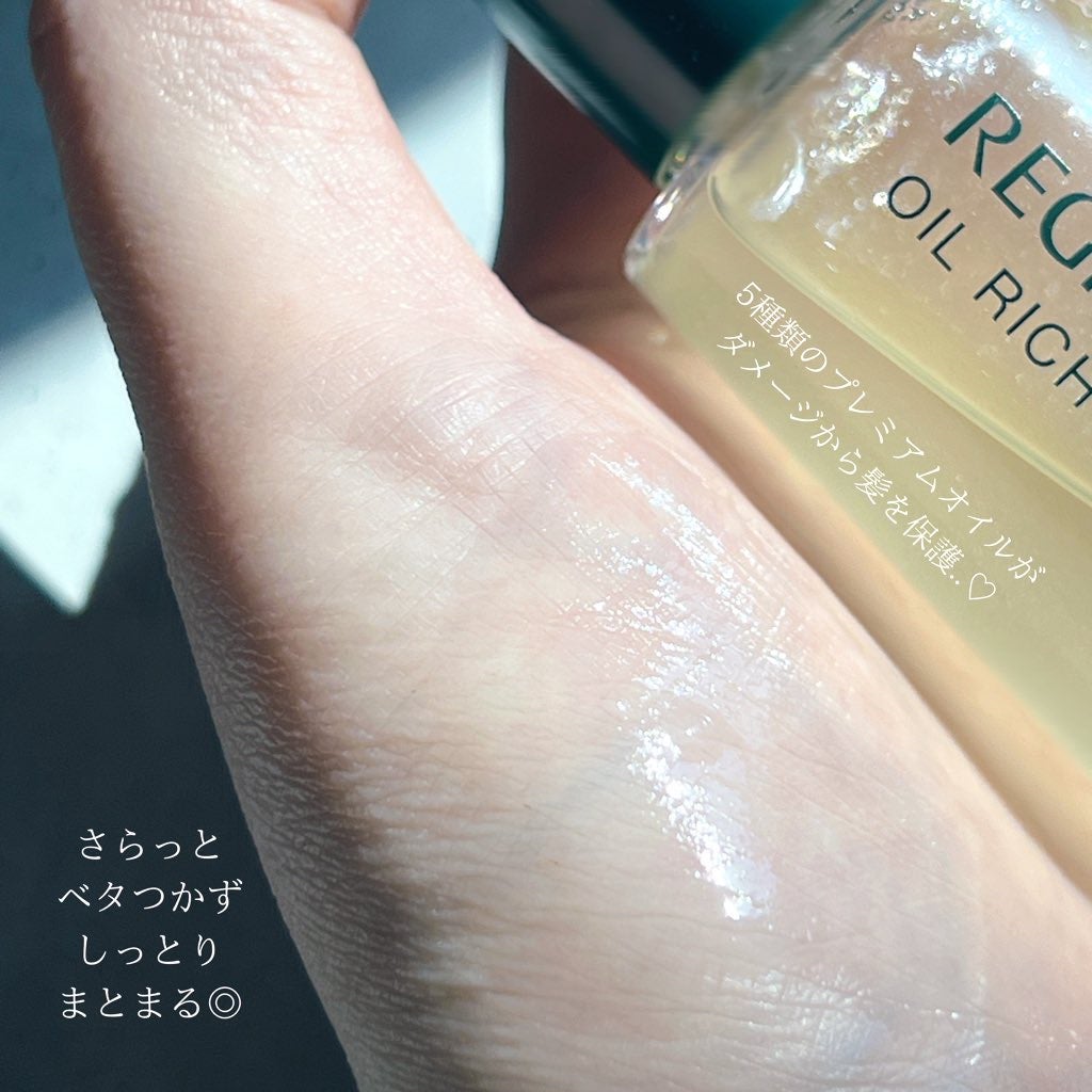 オイルリッチヘアセラム/REGRASS/ヘアオイルを使ったクチコミ(3枚目)