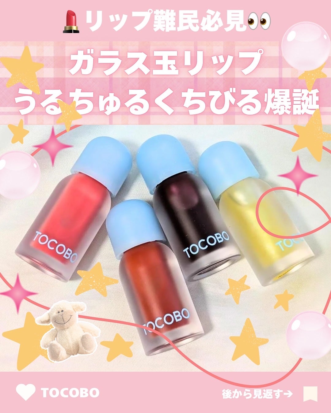 ジューシーベリープランピングリップオイル/TOCOBO/リップグロスを使ったクチコミ(1枚目)